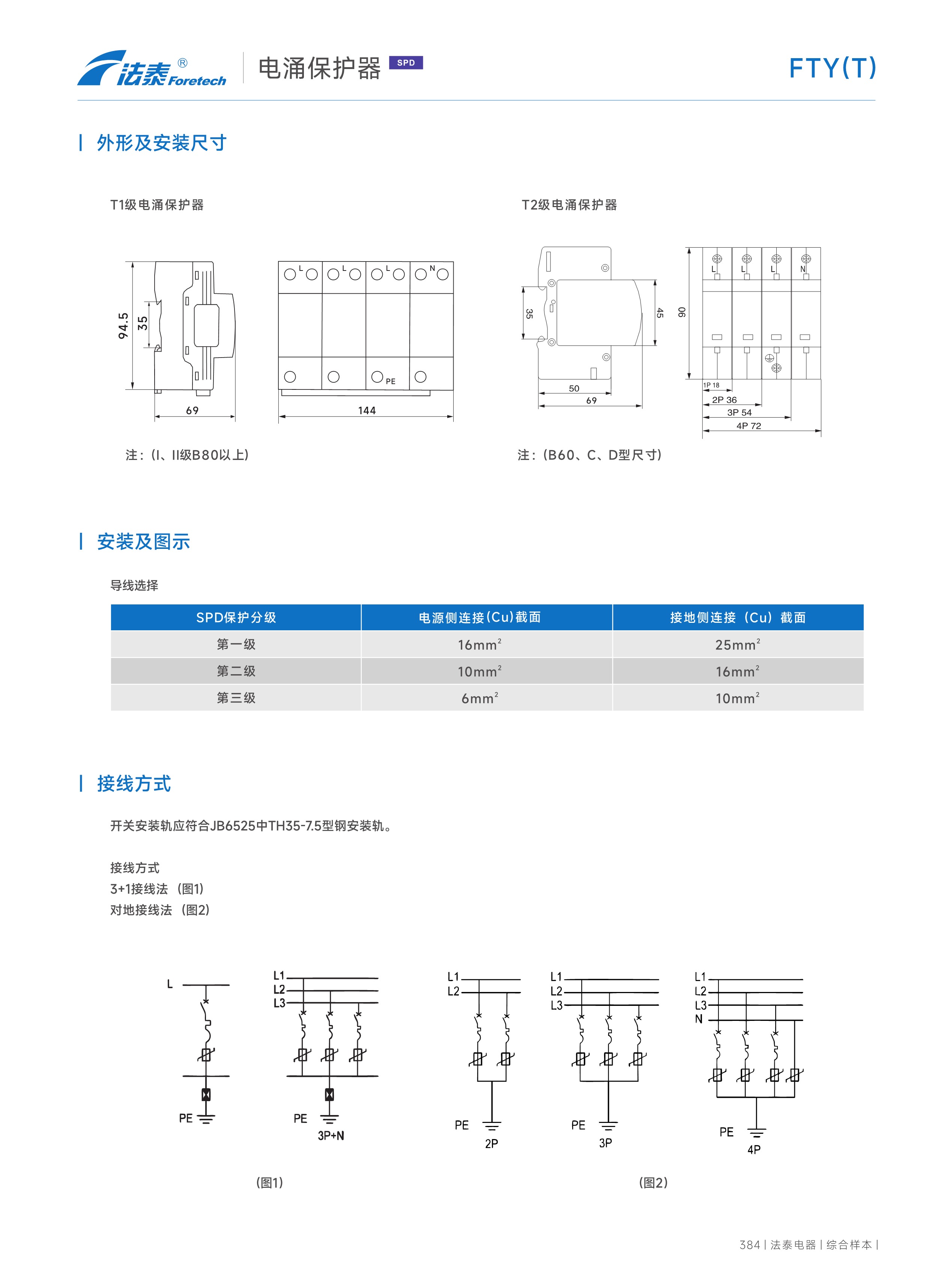 FTY電涌保護器(T)_4.jpeg