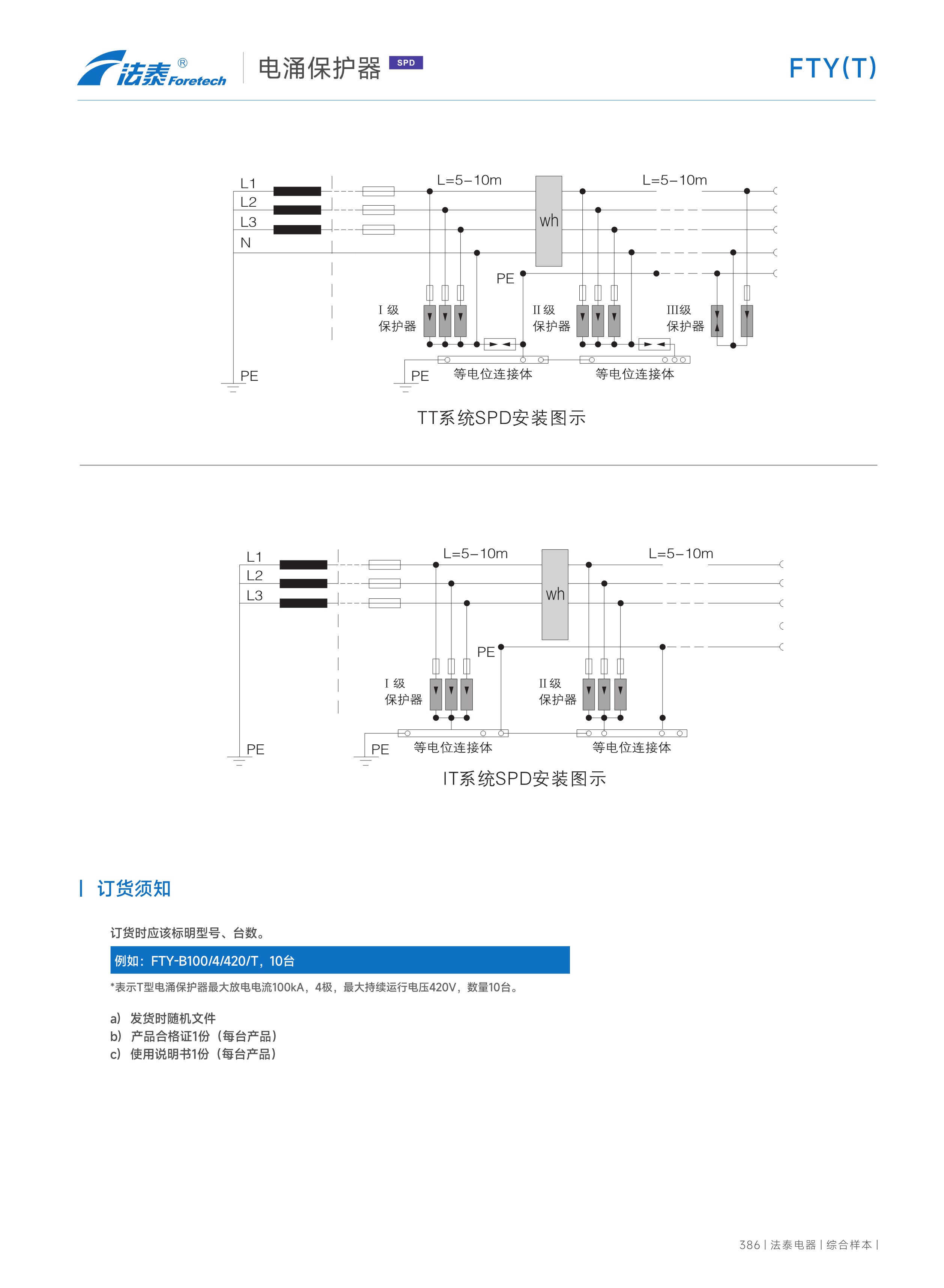 FTY電涌保護器(T)_6.jpeg