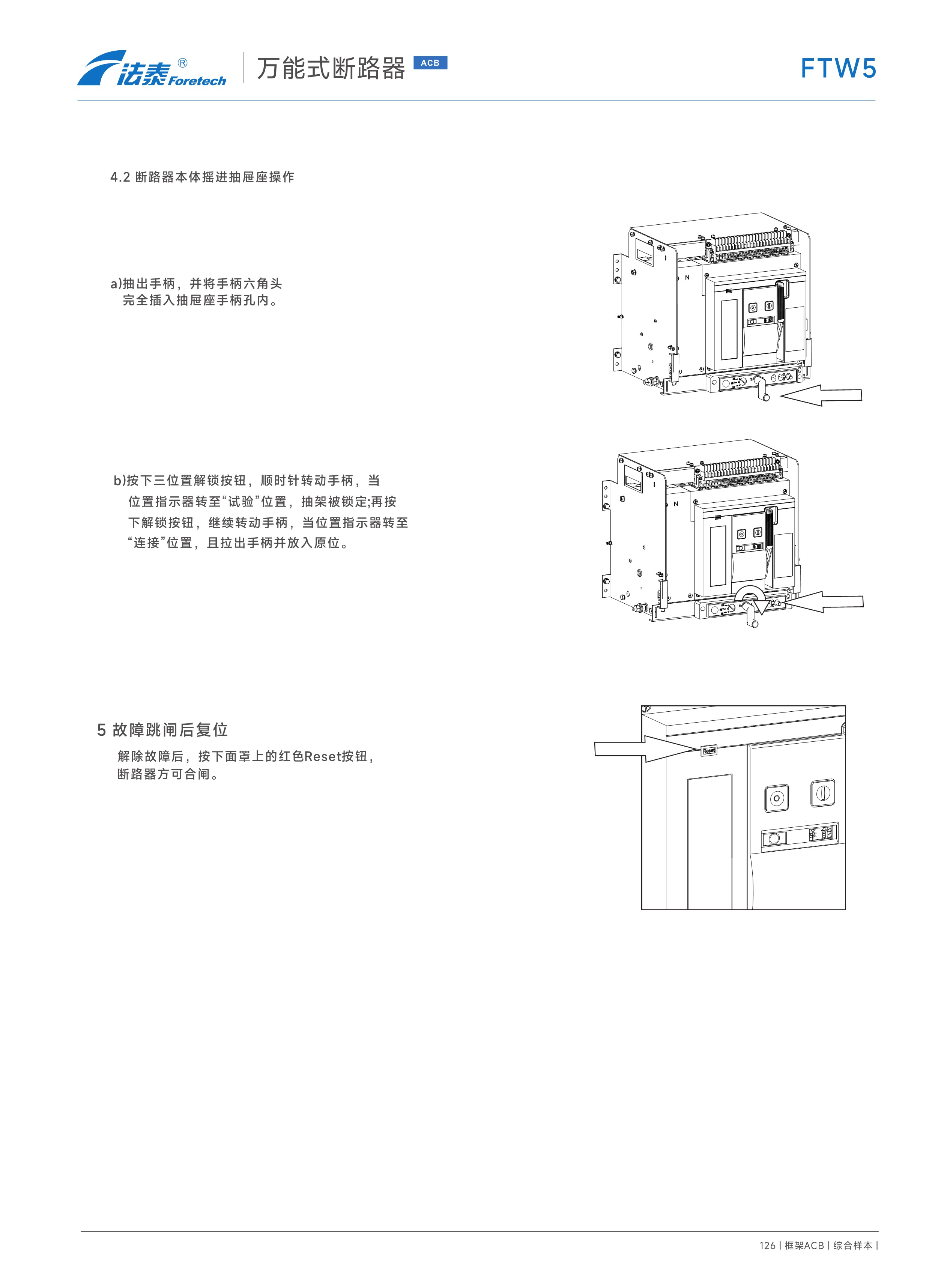 FTW5-2500萬能式斷路器_08.jpeg