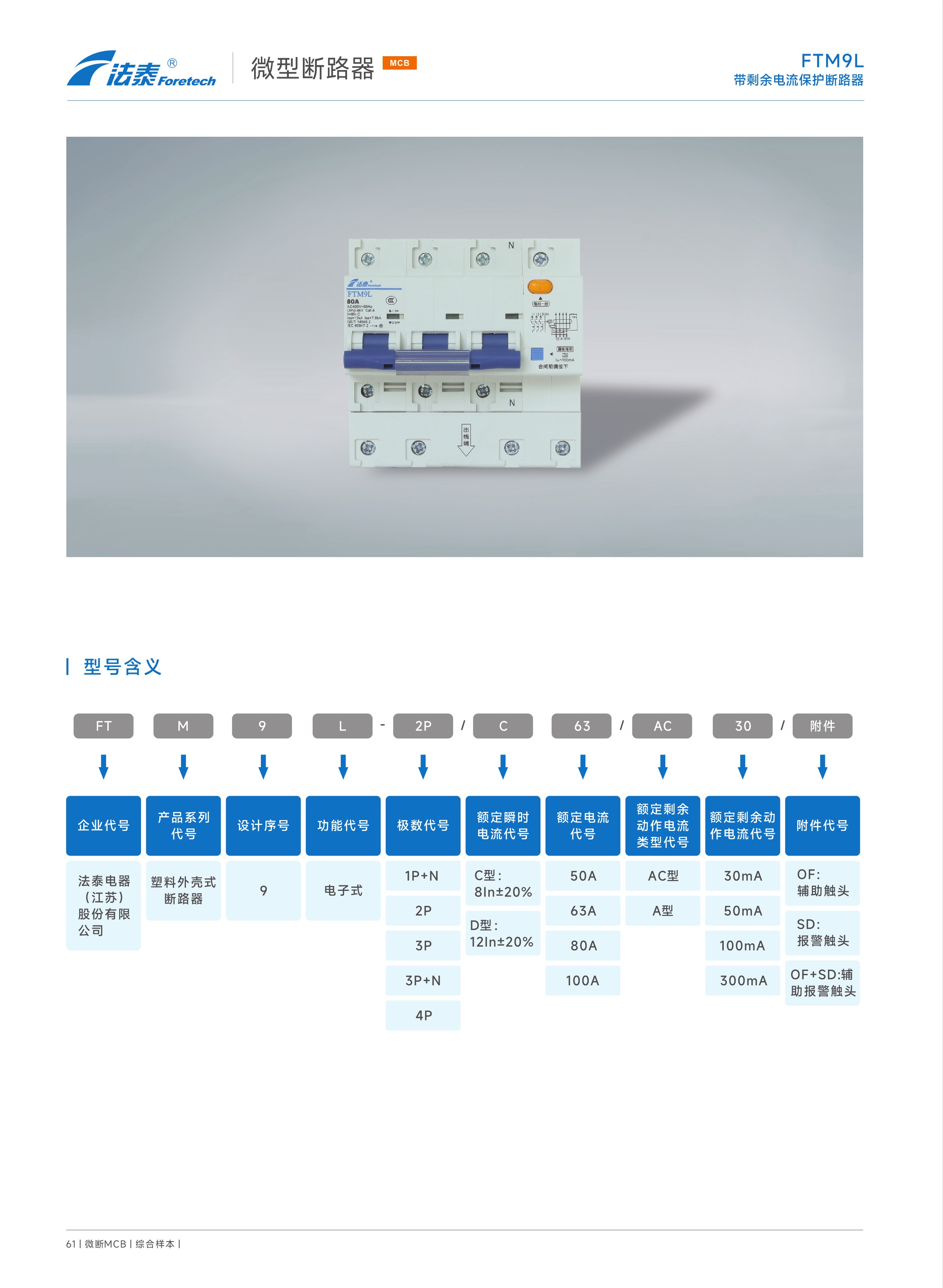 FTM9L帶剩余電流保護斷路器_1.jpeg