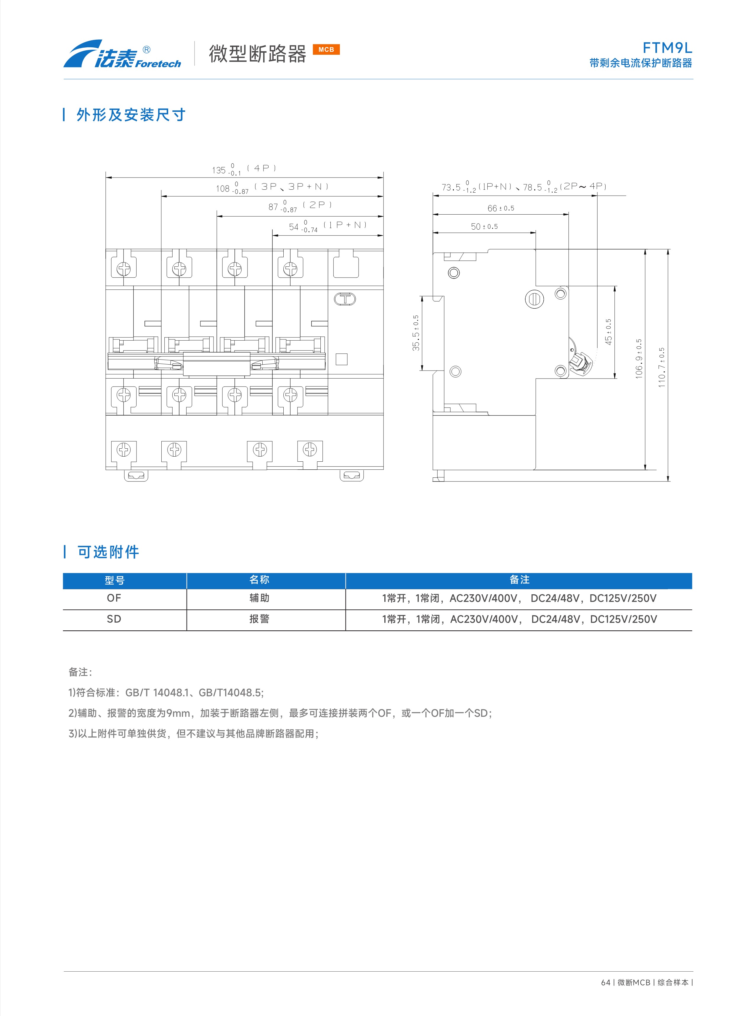 FTM9L帶剩余電流保護斷路器_4.jpeg