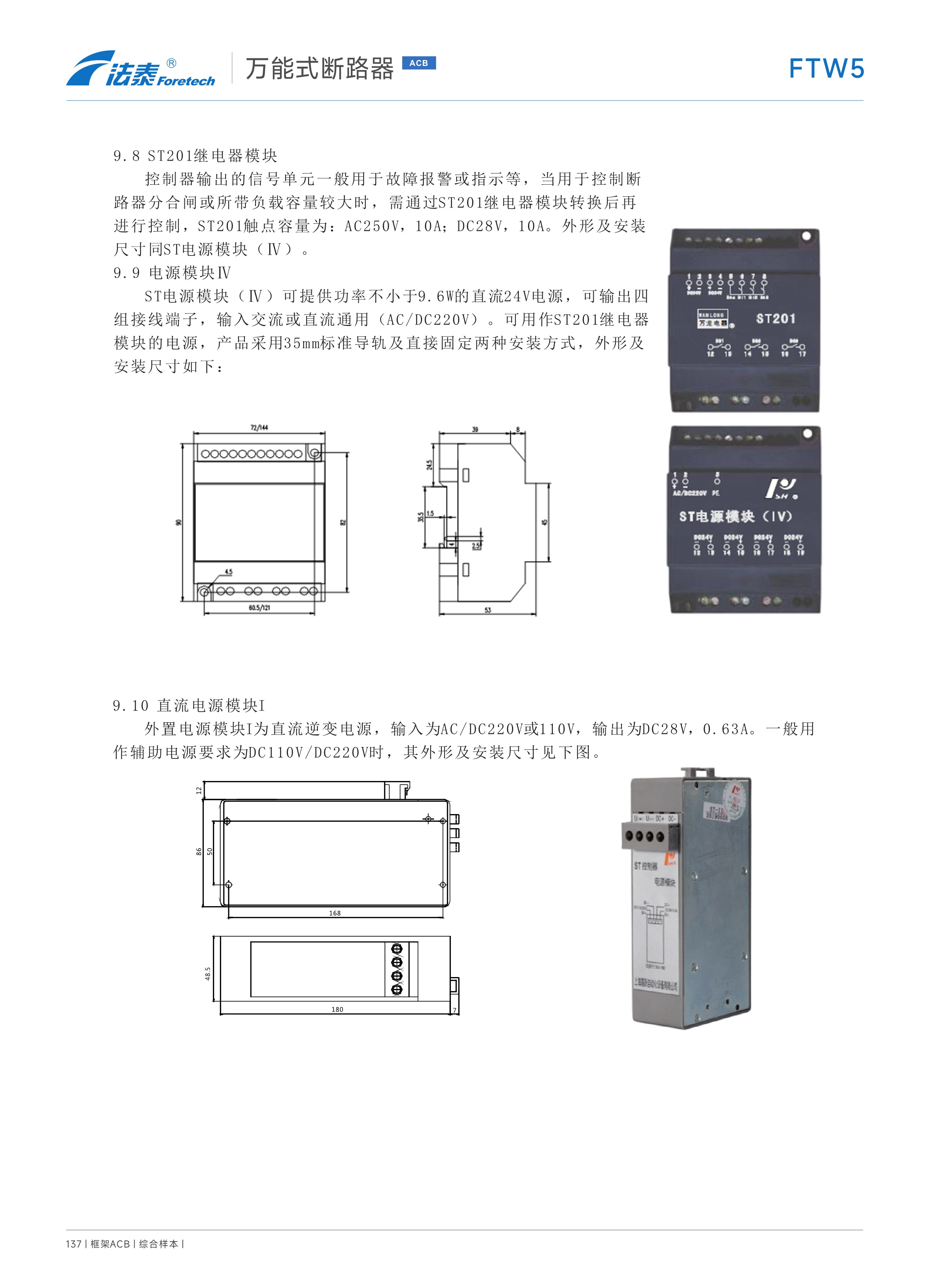 FTW5-2500萬能式斷路器_19.jpeg