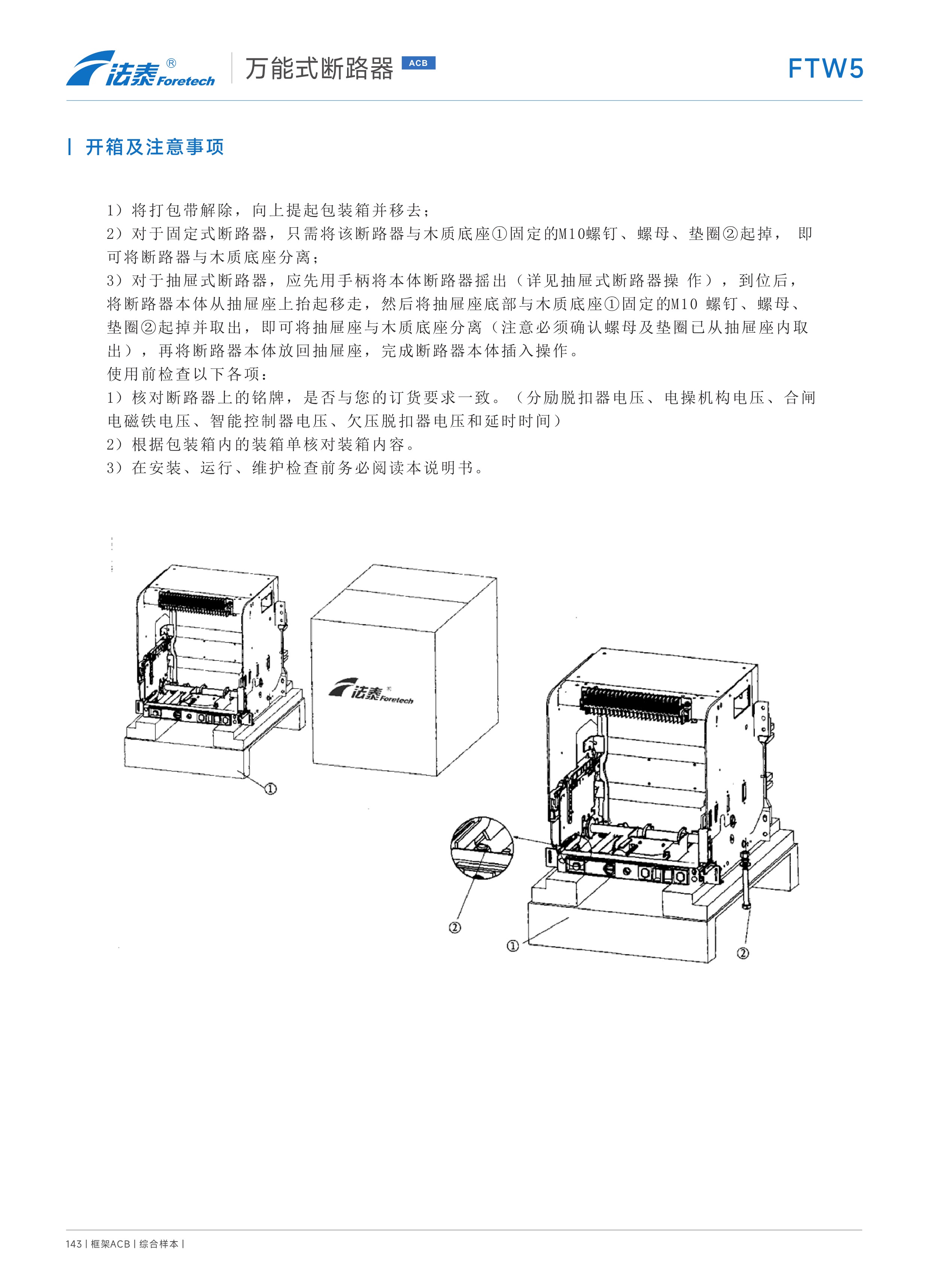 FTW5-2500萬能式斷路器_25.jpeg