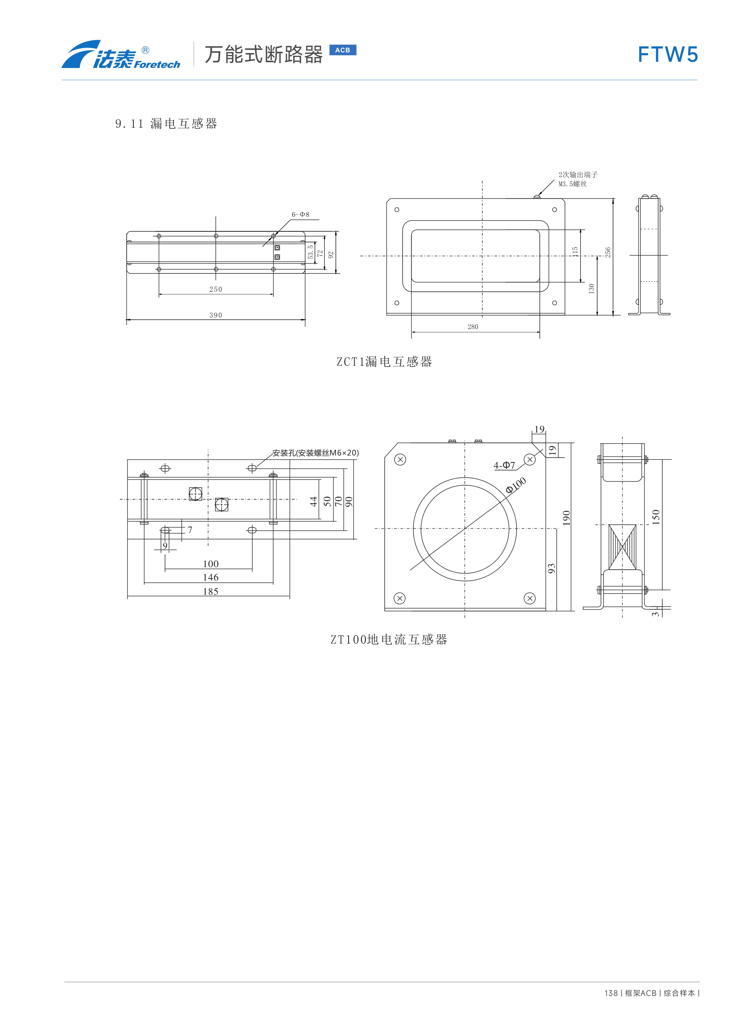 FTW5-2500萬能式斷路器_20.jpeg