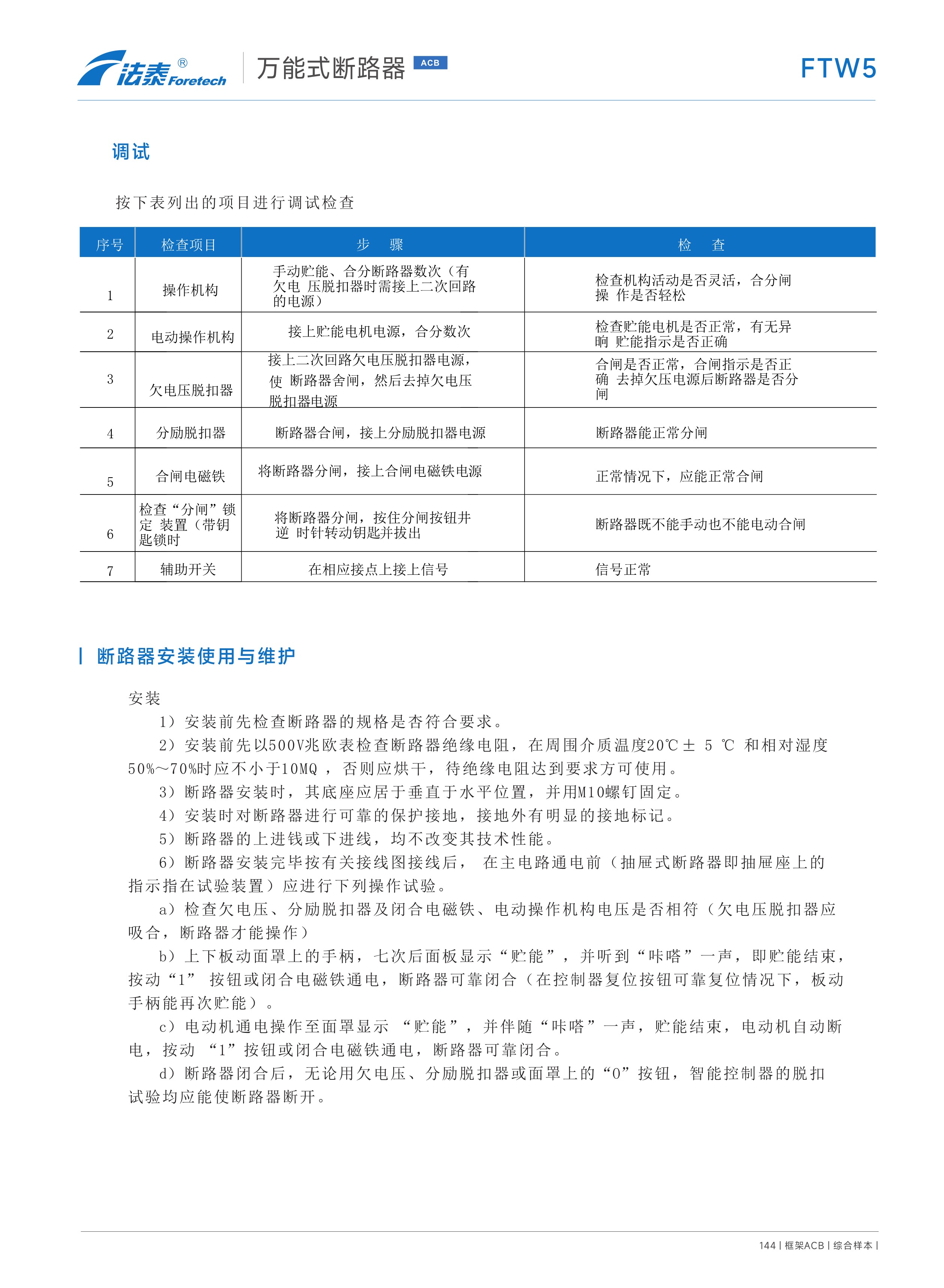 FTW5-2500萬能式斷路器_26.jpeg