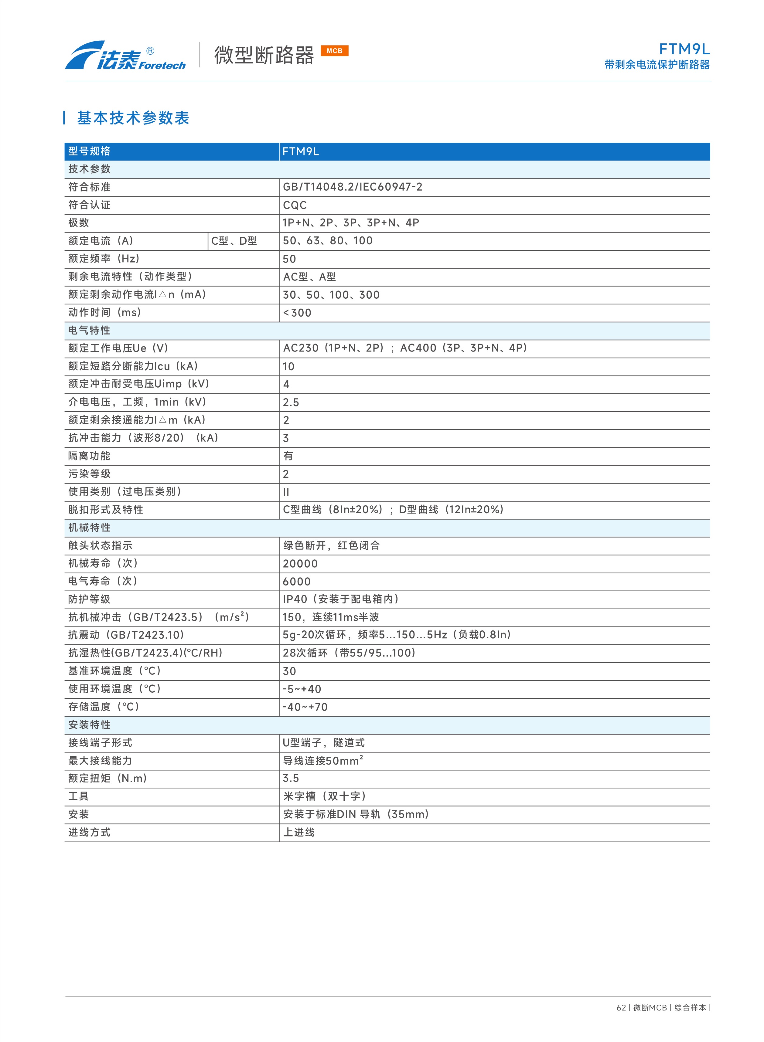 FTM9L帶剩余電流保護斷路器_2.jpeg