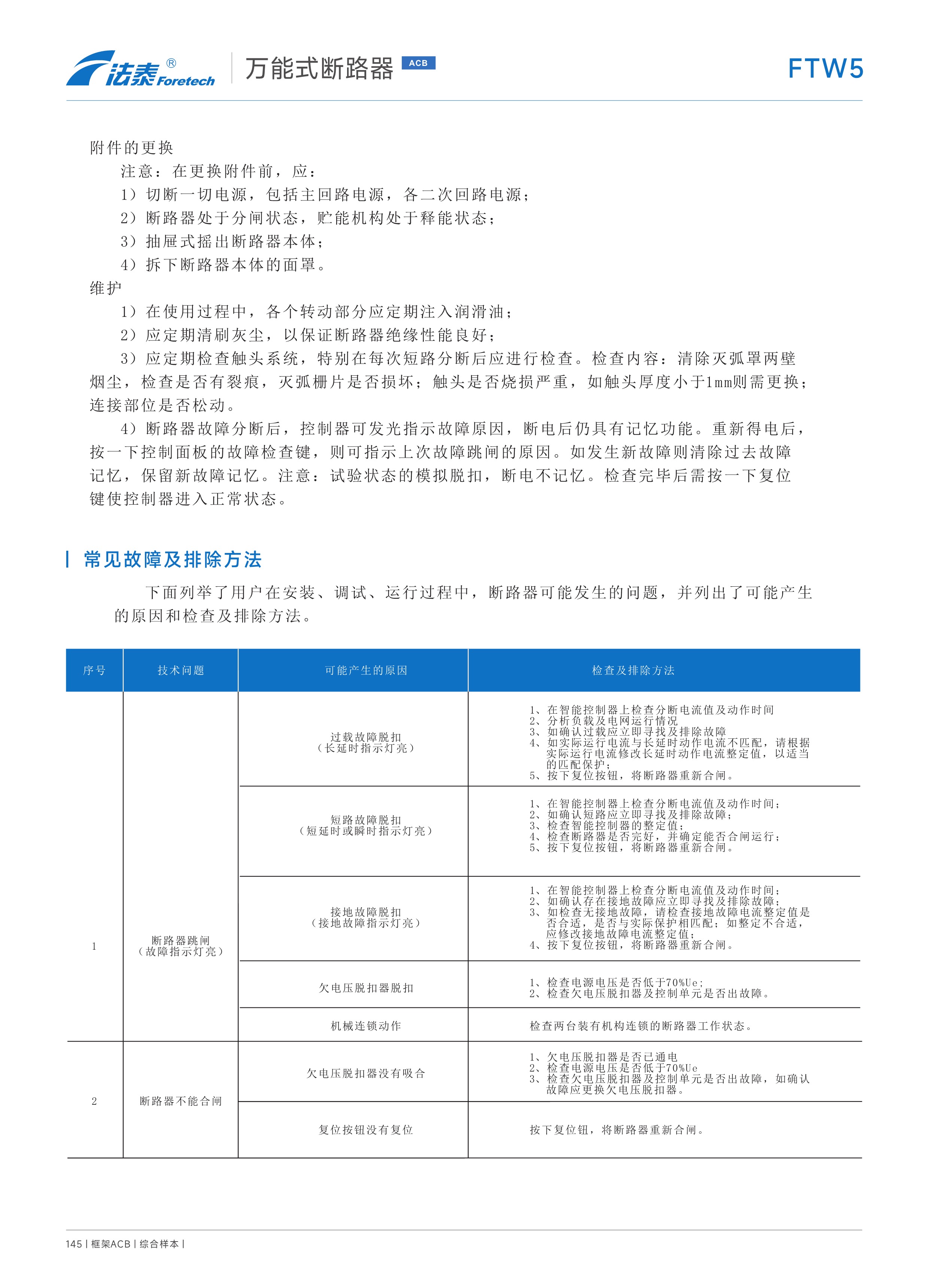 FTW5-2500萬能式斷路器_27.jpeg