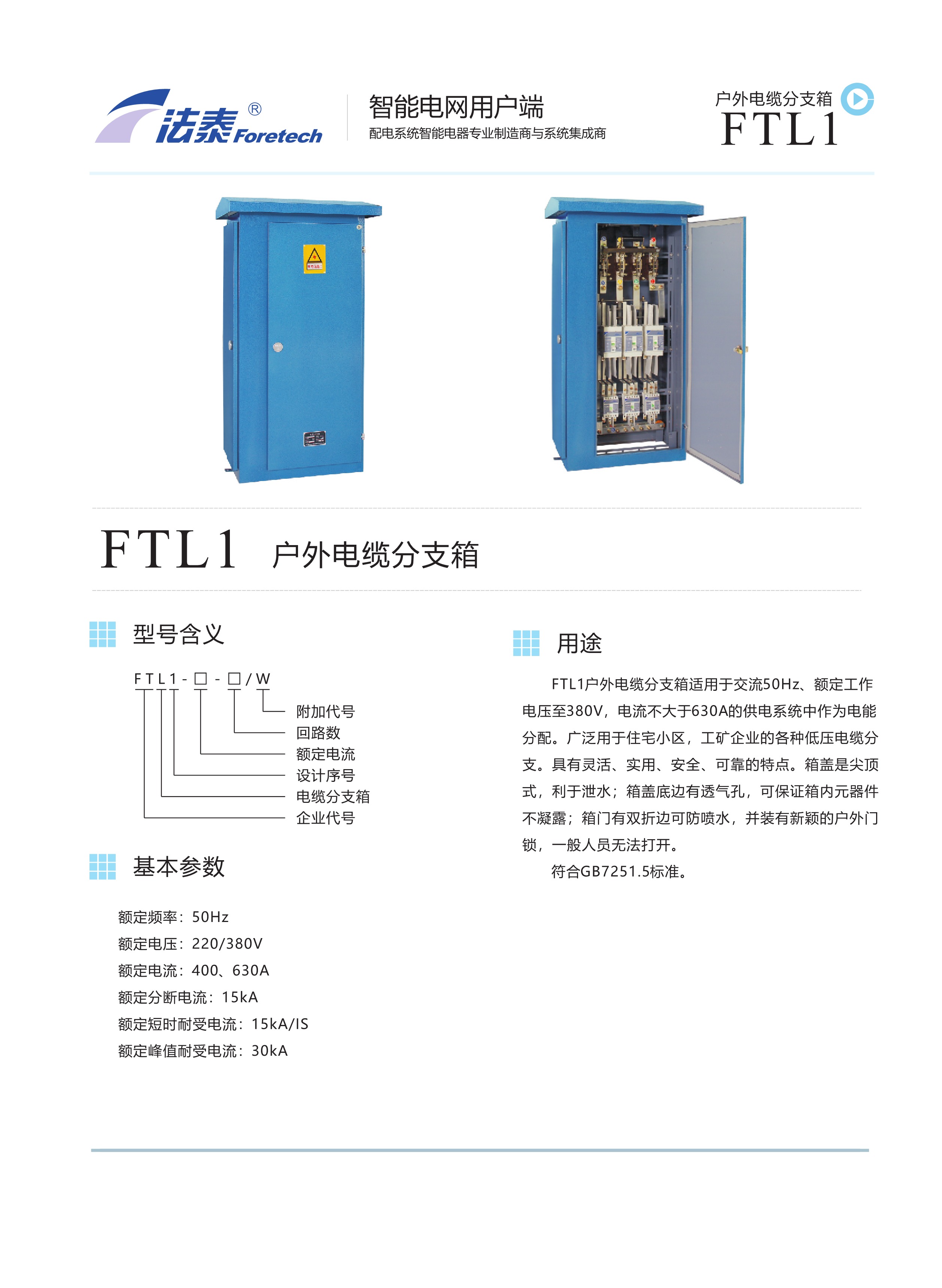 FTL1戶外電纜分支箱.jpeg