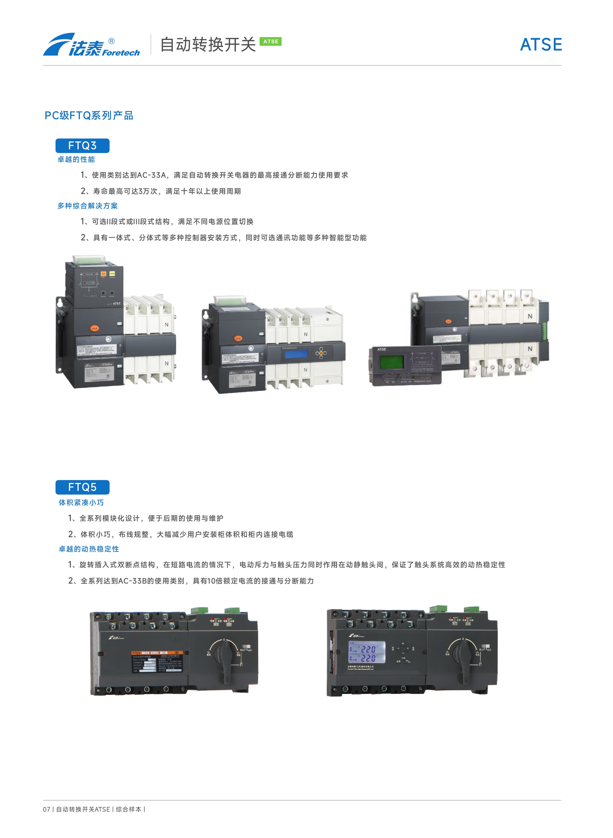 FTQ2自動轉換開關（CB級ATSE)_07.jpeg