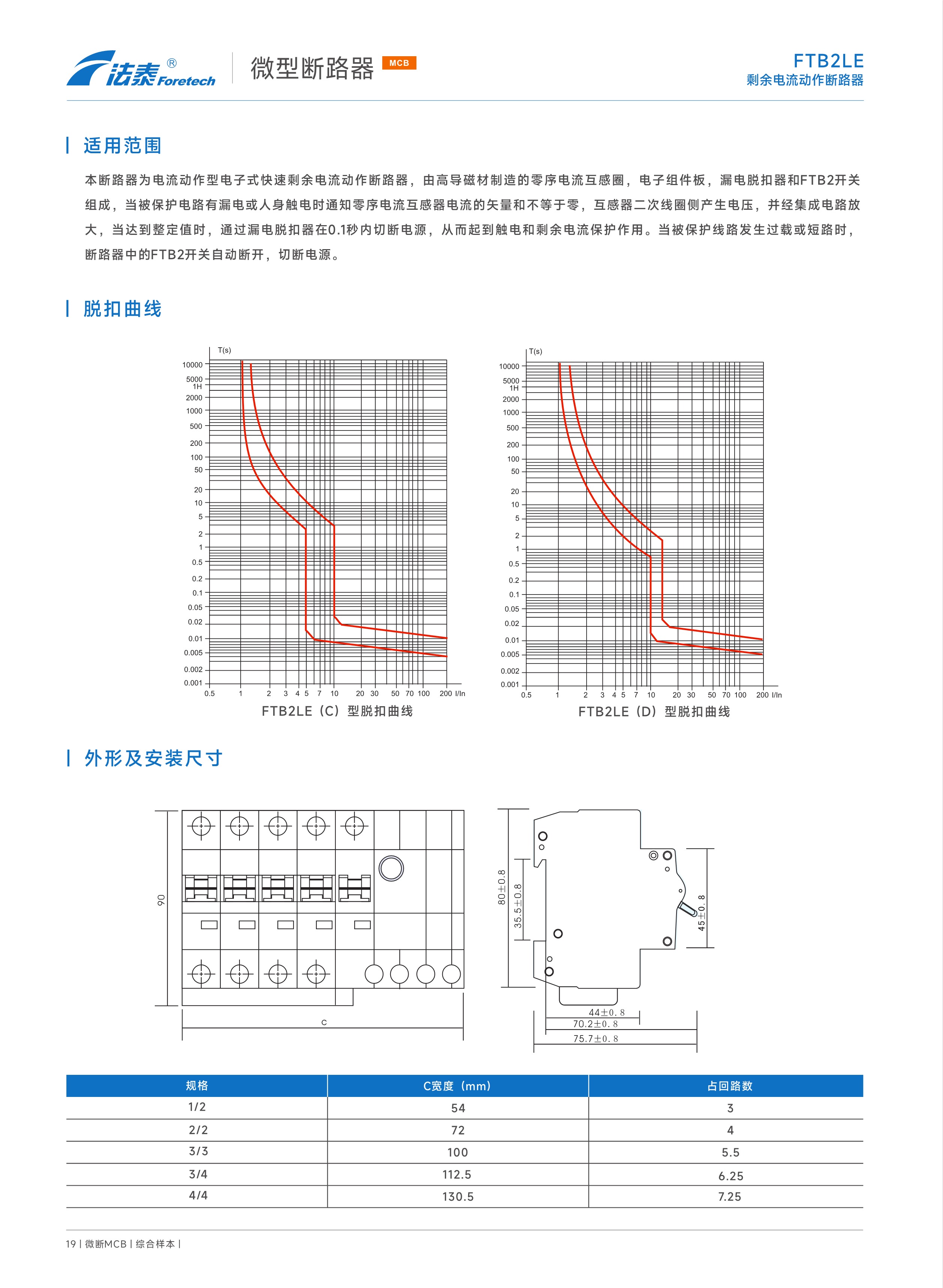 FTB2LE剩余電流動作斷路器_3.jpeg