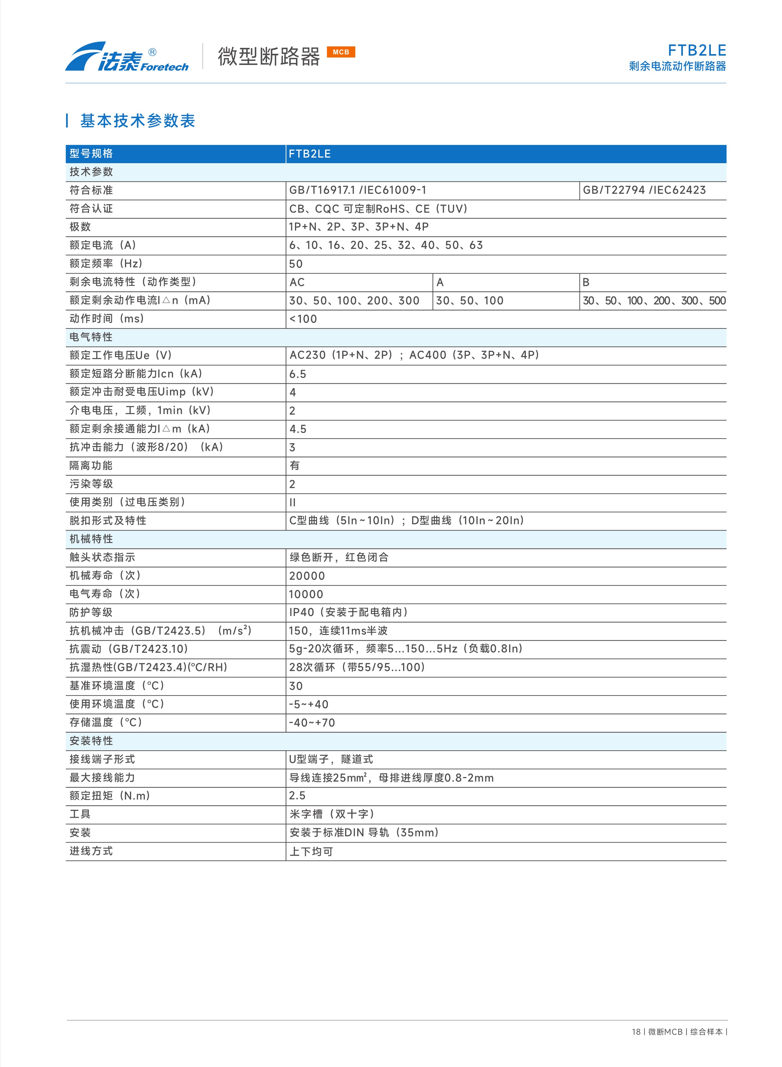 FTB2LE剩余電流動作斷路器_2.jpeg