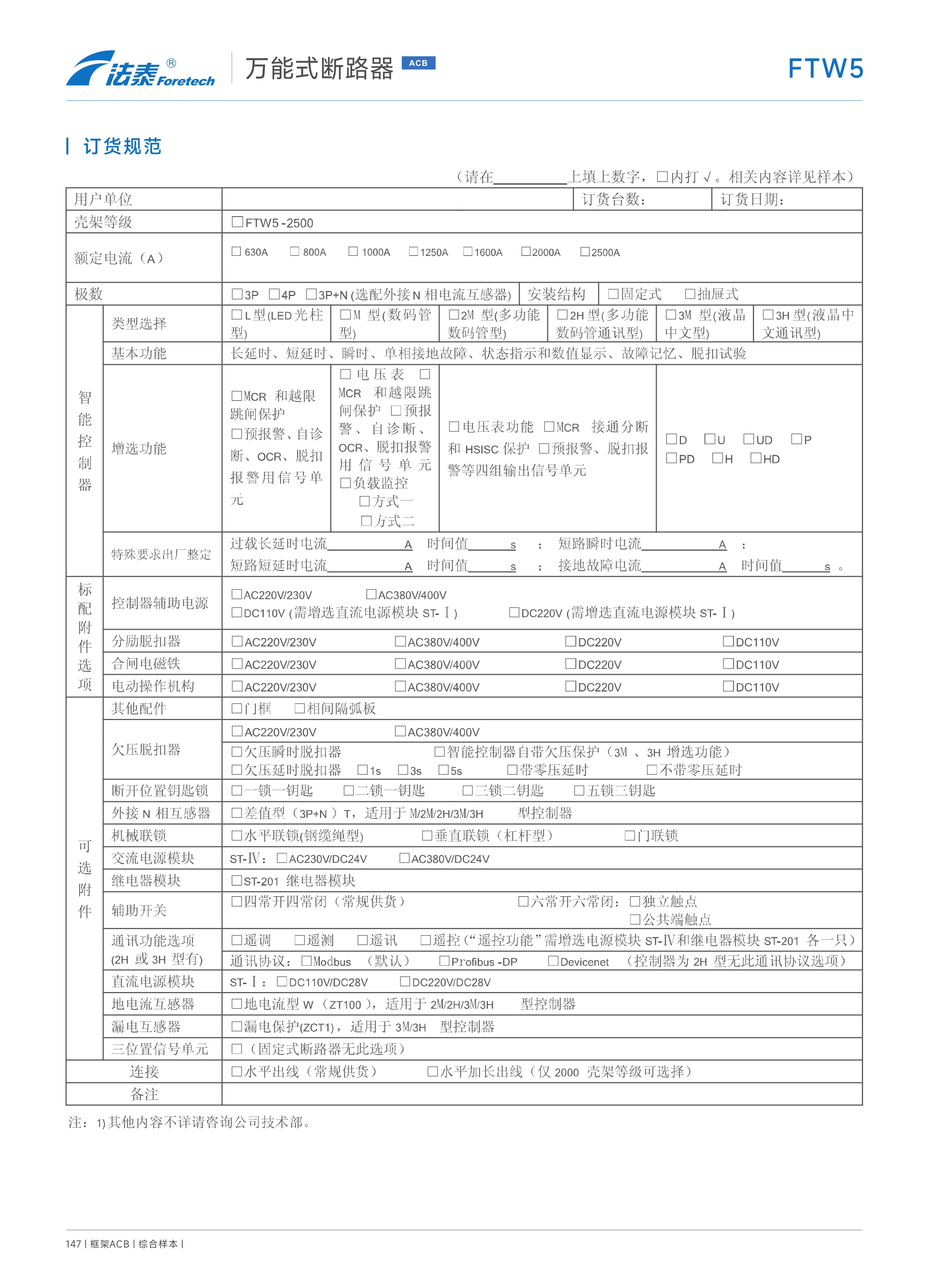 FTW5-2500萬能式斷路器_29.jpeg