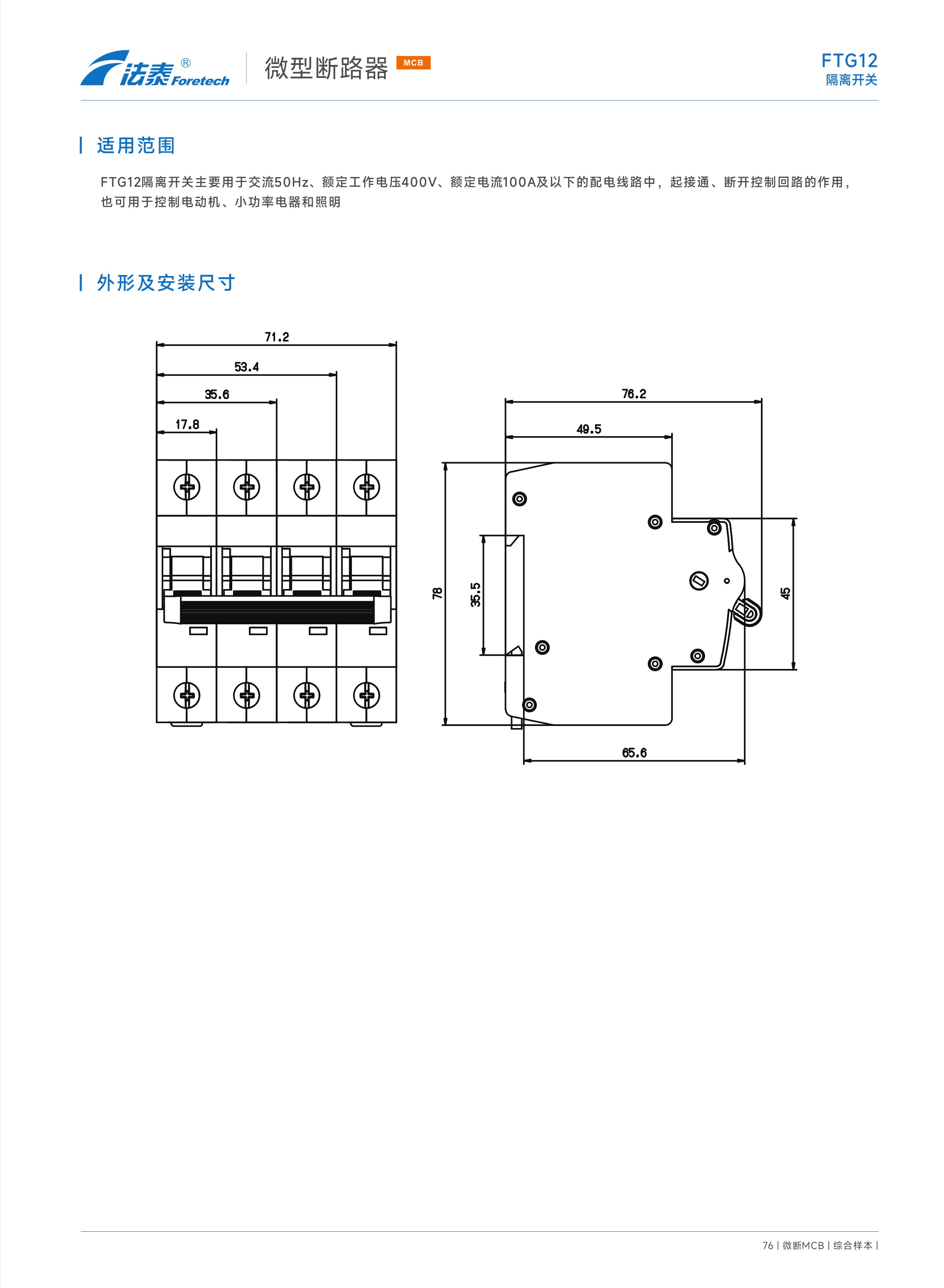 FTG12隔離開關_3.jpeg