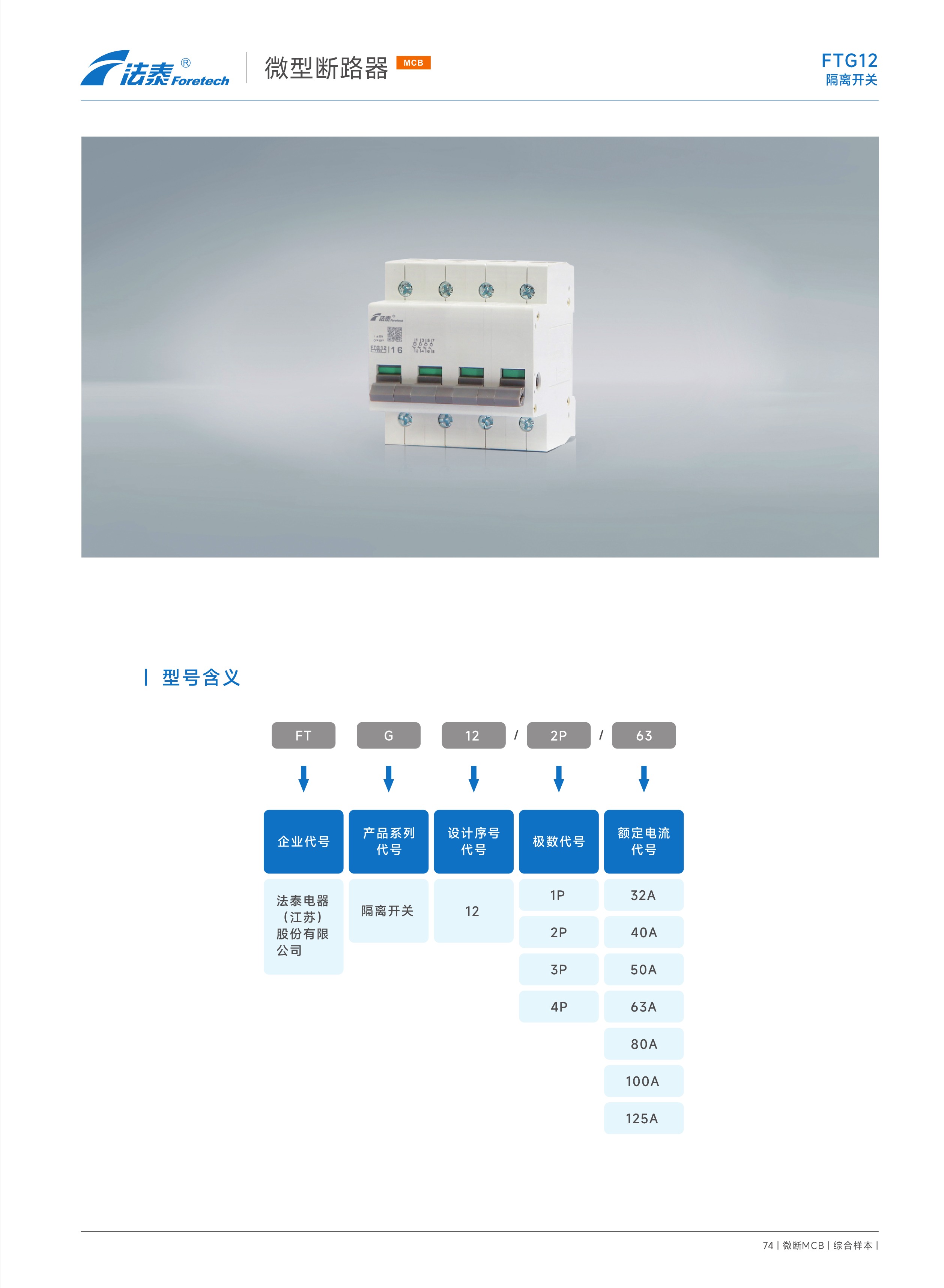 FTG12隔離開關_1.jpeg