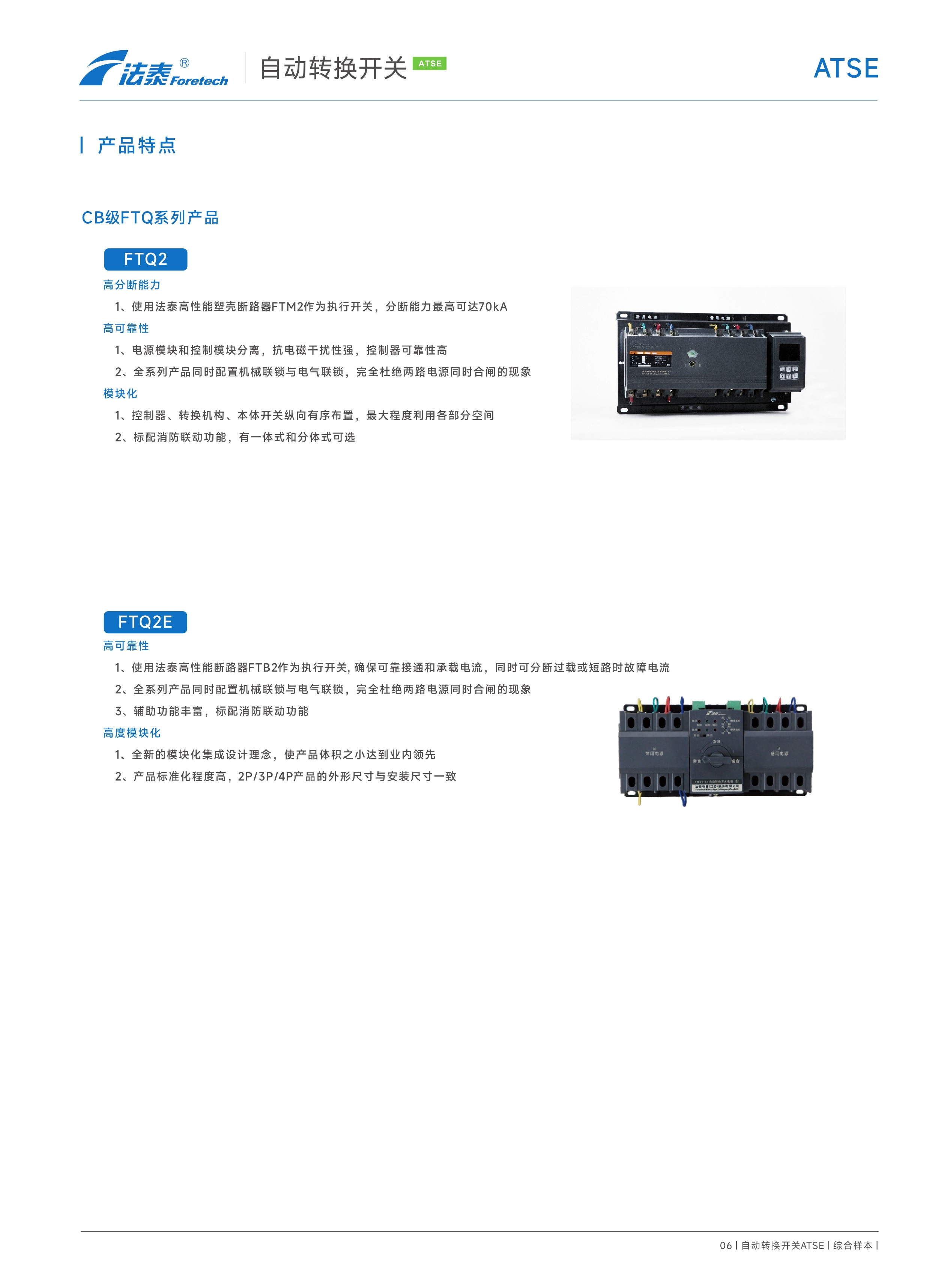 FTQ2自動轉換開關（CB級ATSE)_06.jpeg