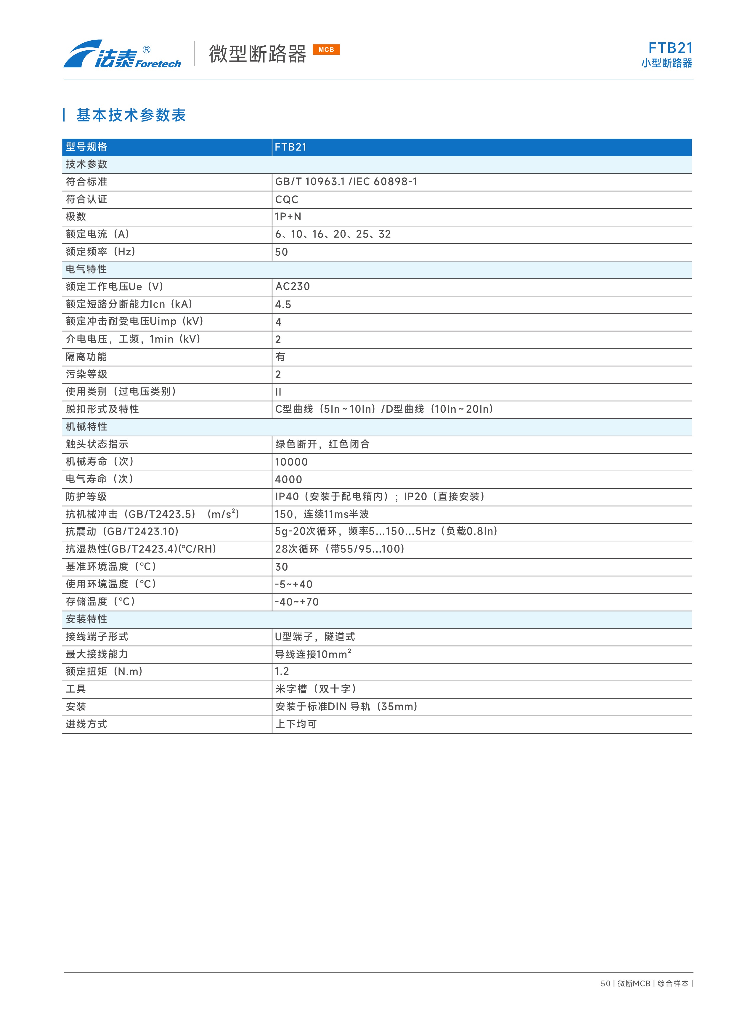 FTB21小型斷路器_2.jpeg