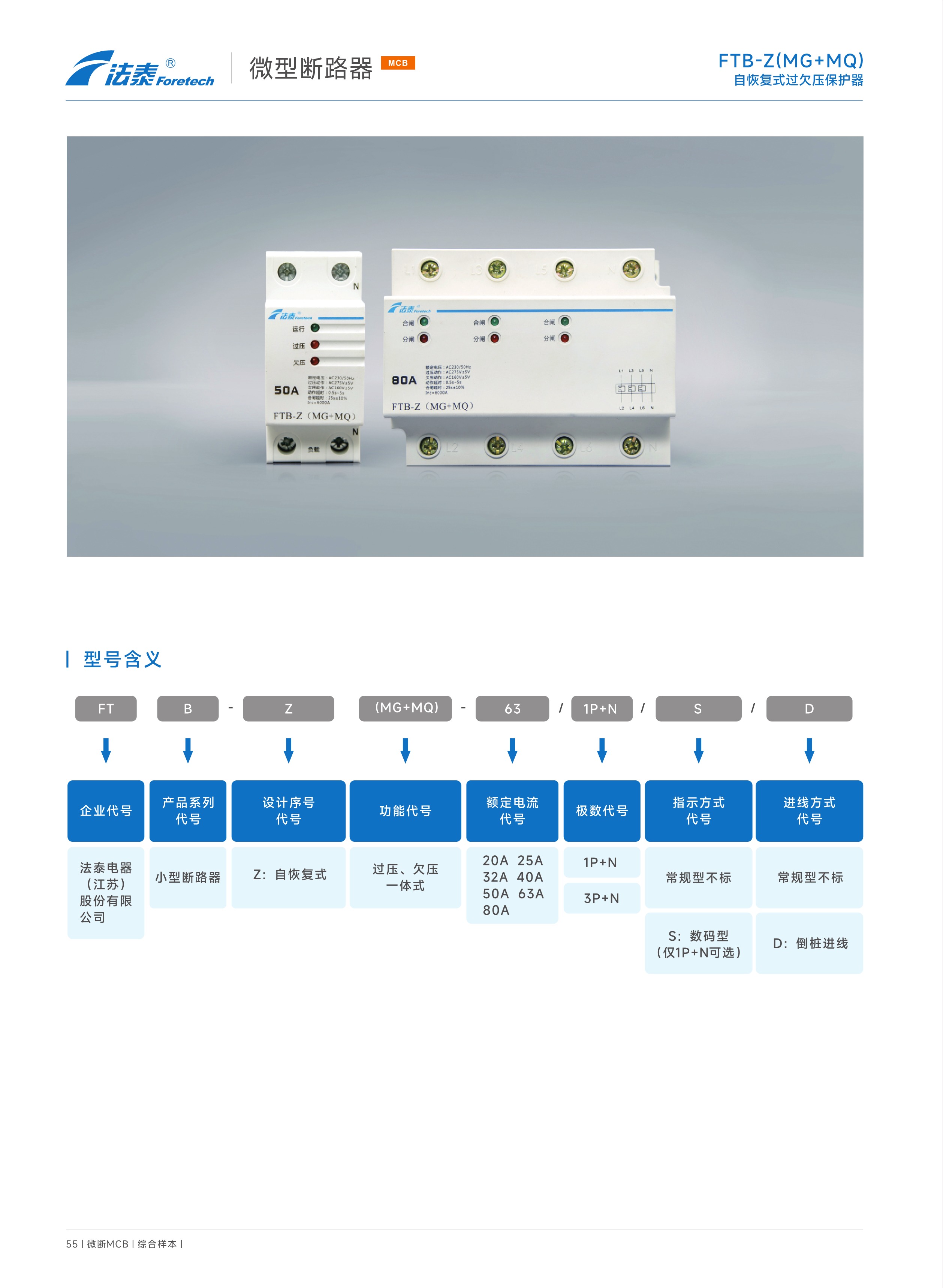 FTB-Z(MG+MQ)自恢復式過欠壓保護器_1.jpeg