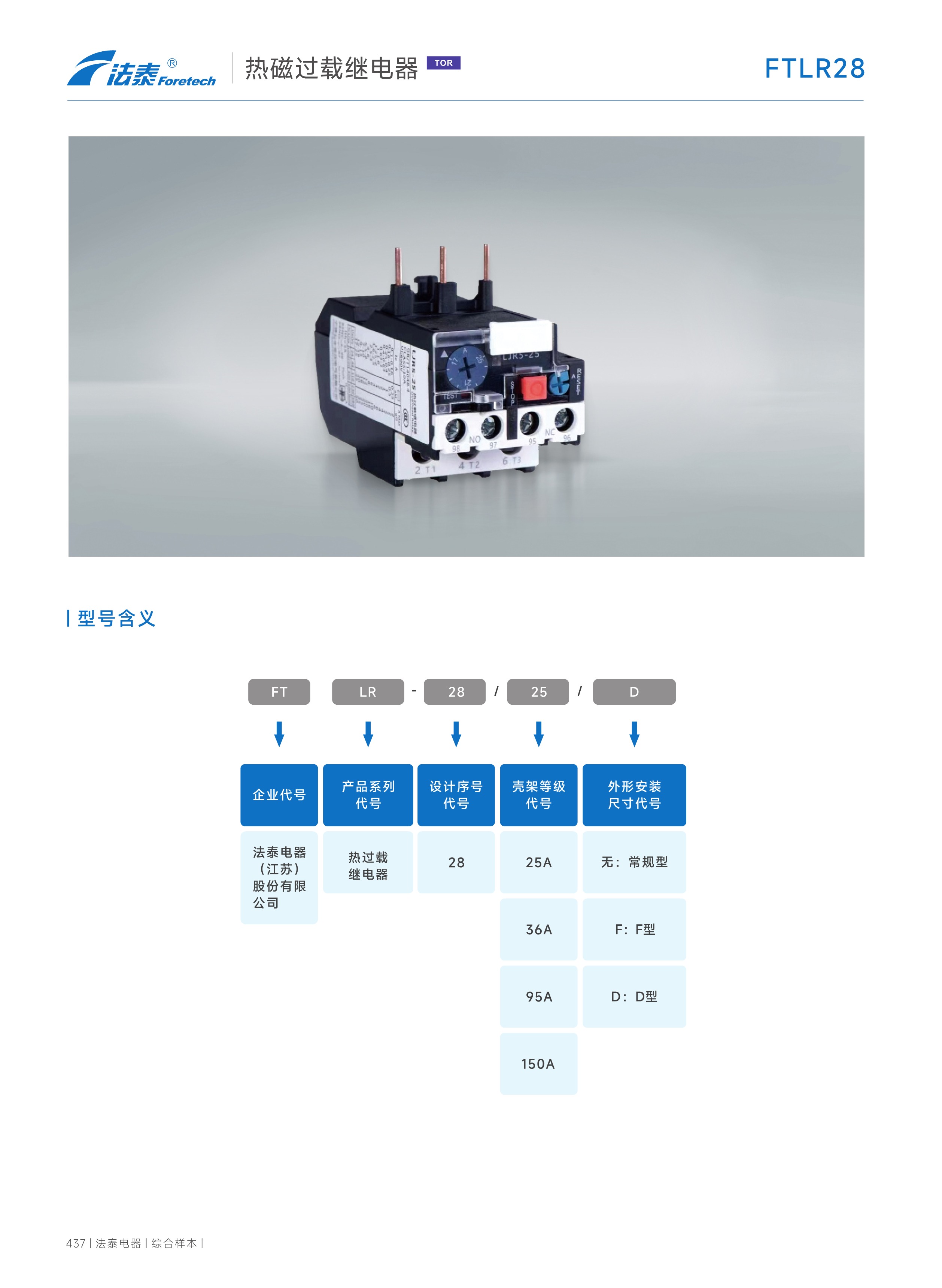 FTLR28熱磁過載繼電器_1.jpeg