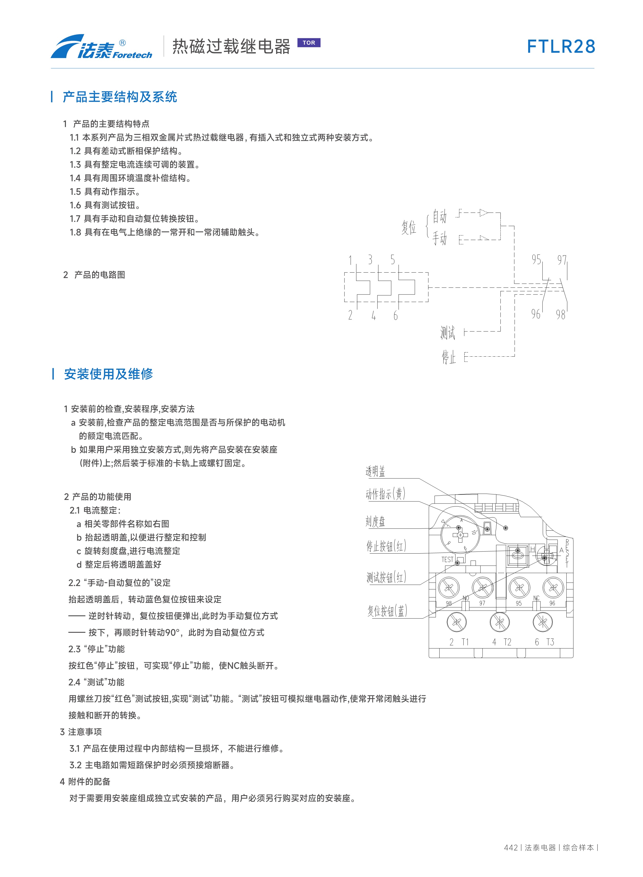 FTLR28熱磁過載繼電器_6.jpeg