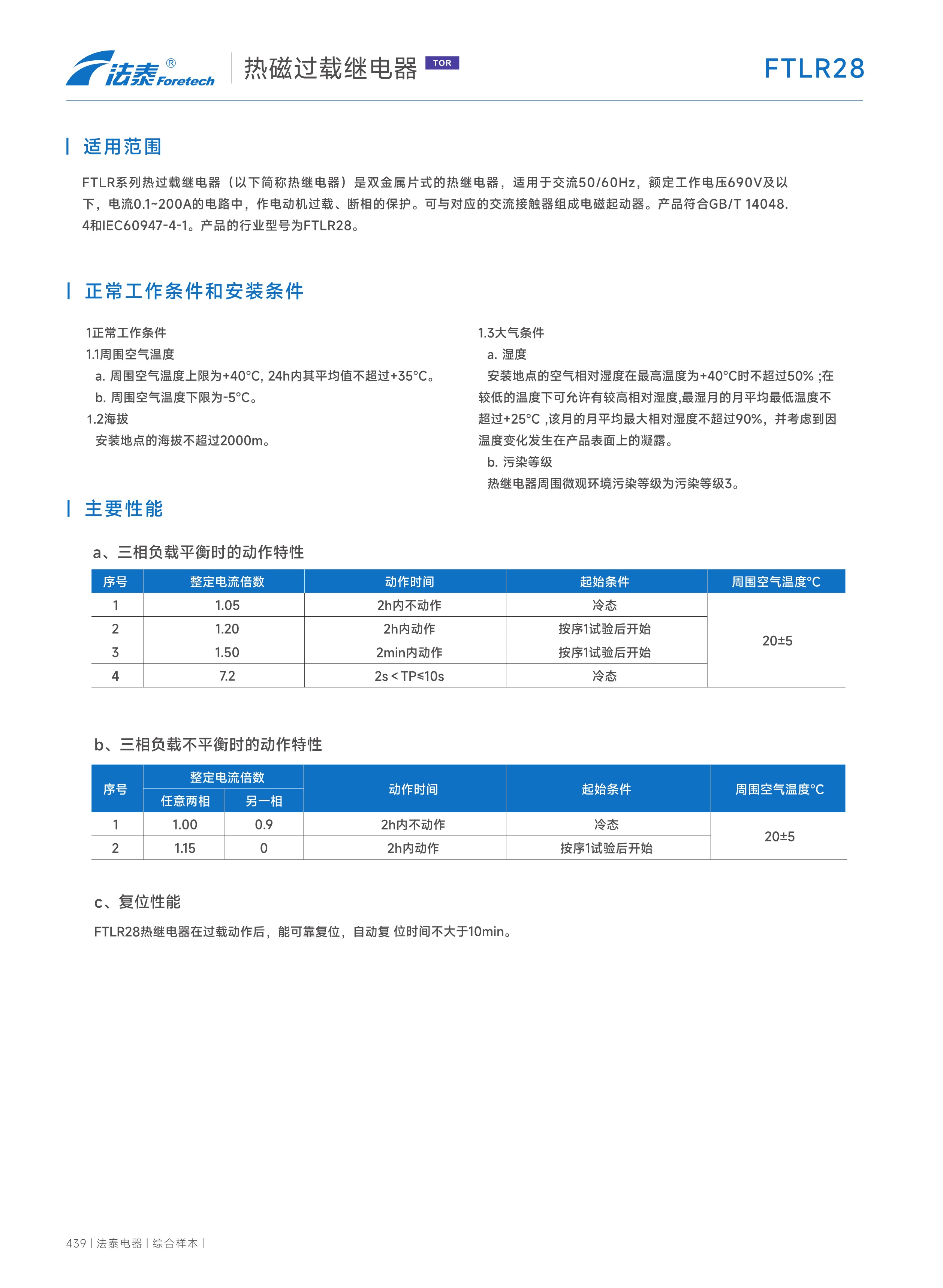 FTLR28熱磁過載繼電器_3.jpeg