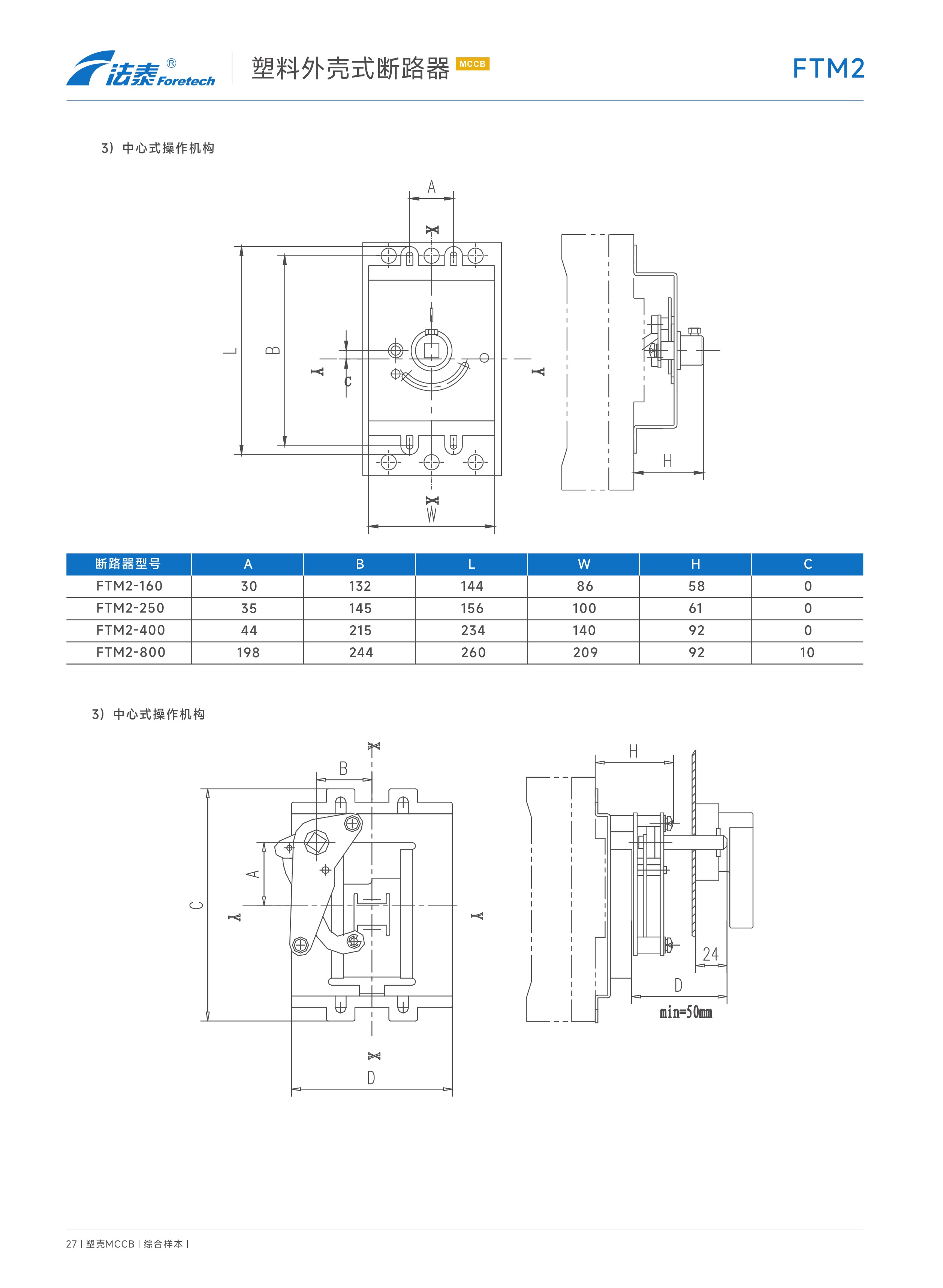 FTM2 FTM2Z FTM2L FTM2LZ塑料外壳式断路器_17.jpeg