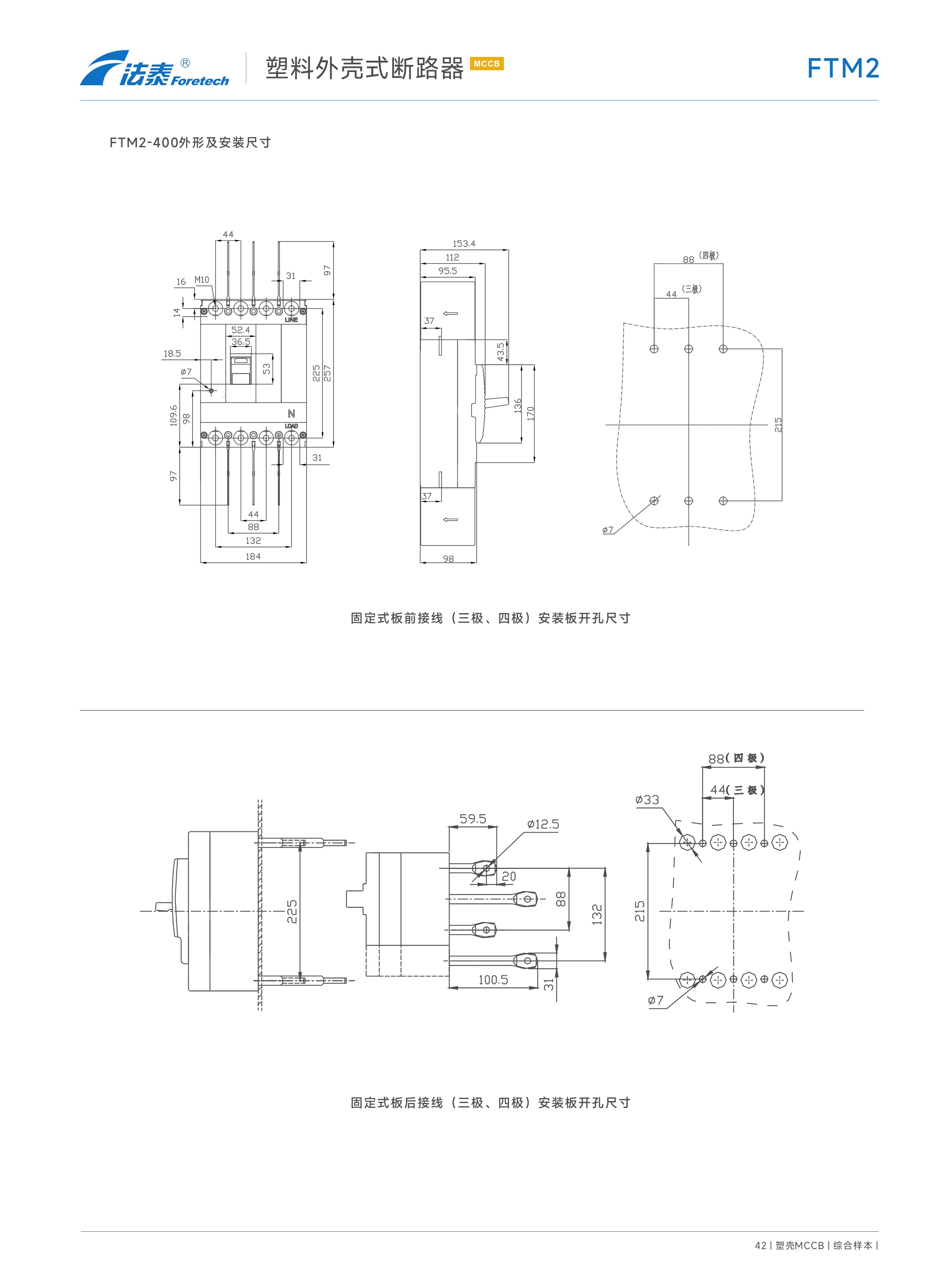 FTM2 FTM2Z FTM2L FTM2LZ塑料外殼式斷路器_32.jpeg