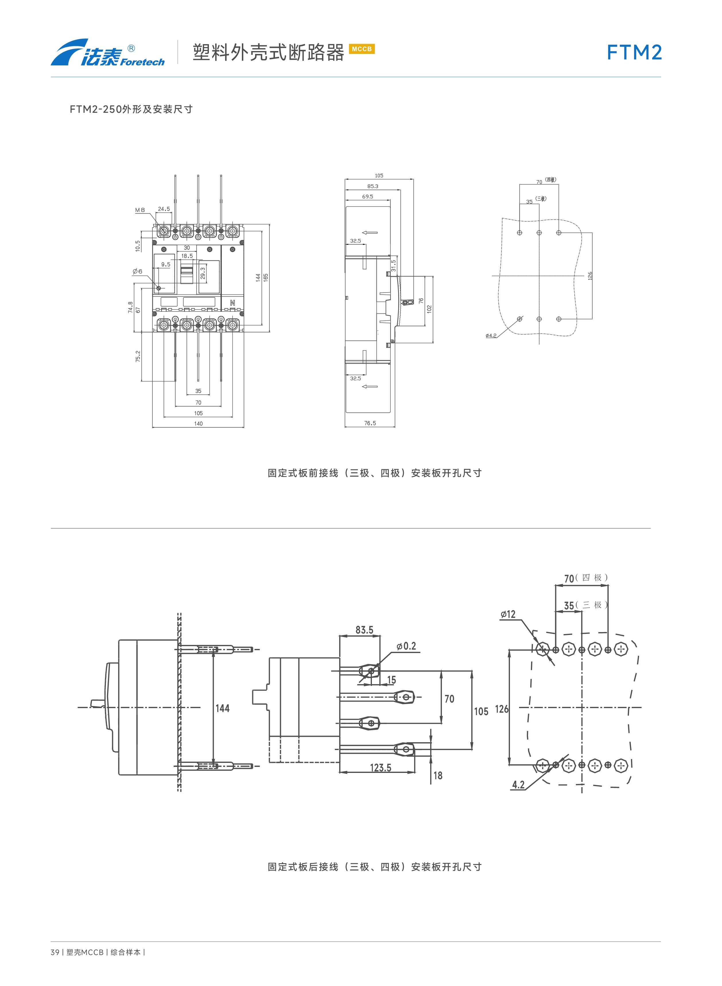 FTM2 FTM2Z FTM2L FTM2LZ塑料外壳式断路器_29.jpeg