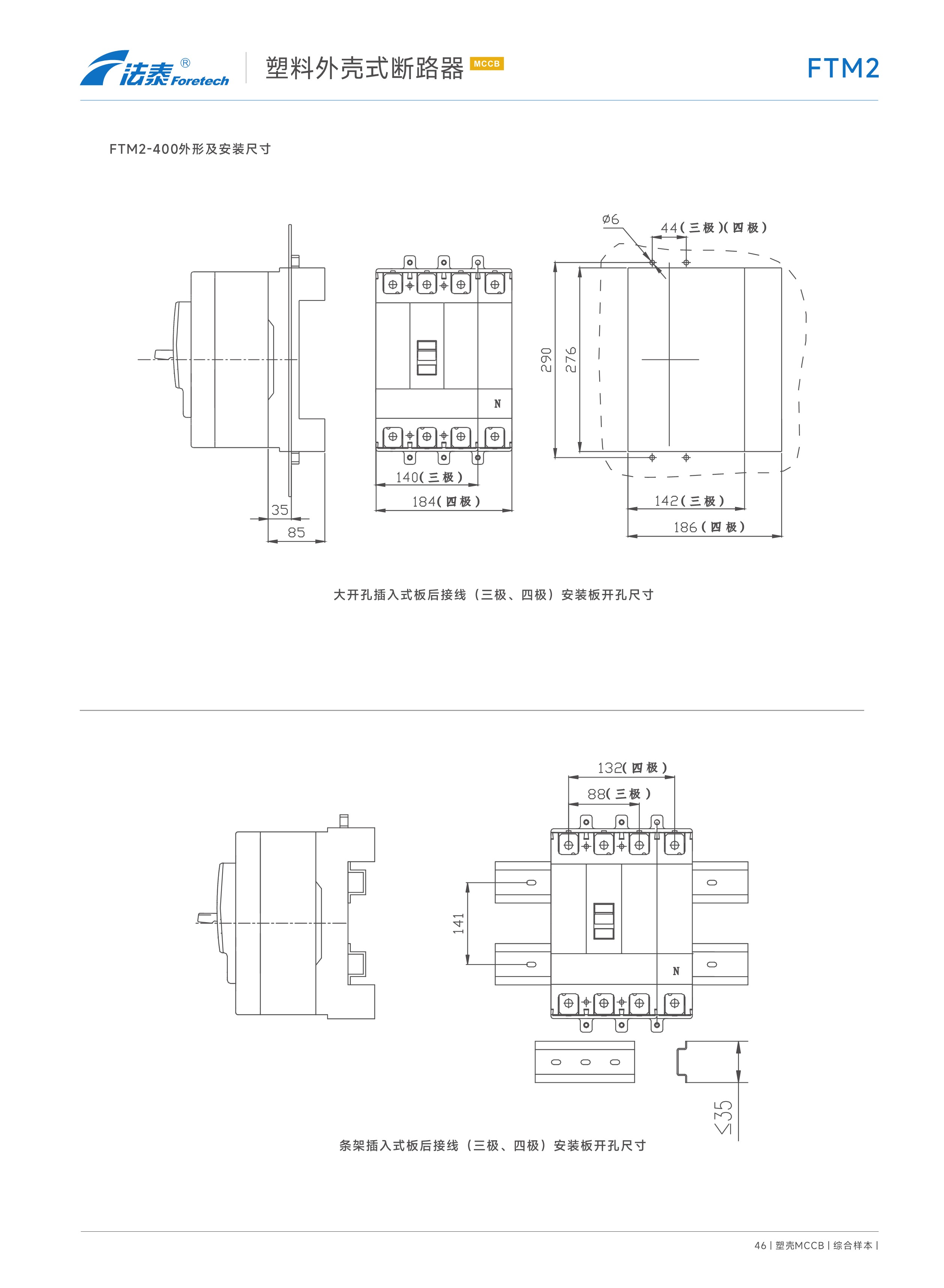 FTM2 FTM2Z FTM2L FTM2LZ塑料外殼式斷路器_36.jpeg