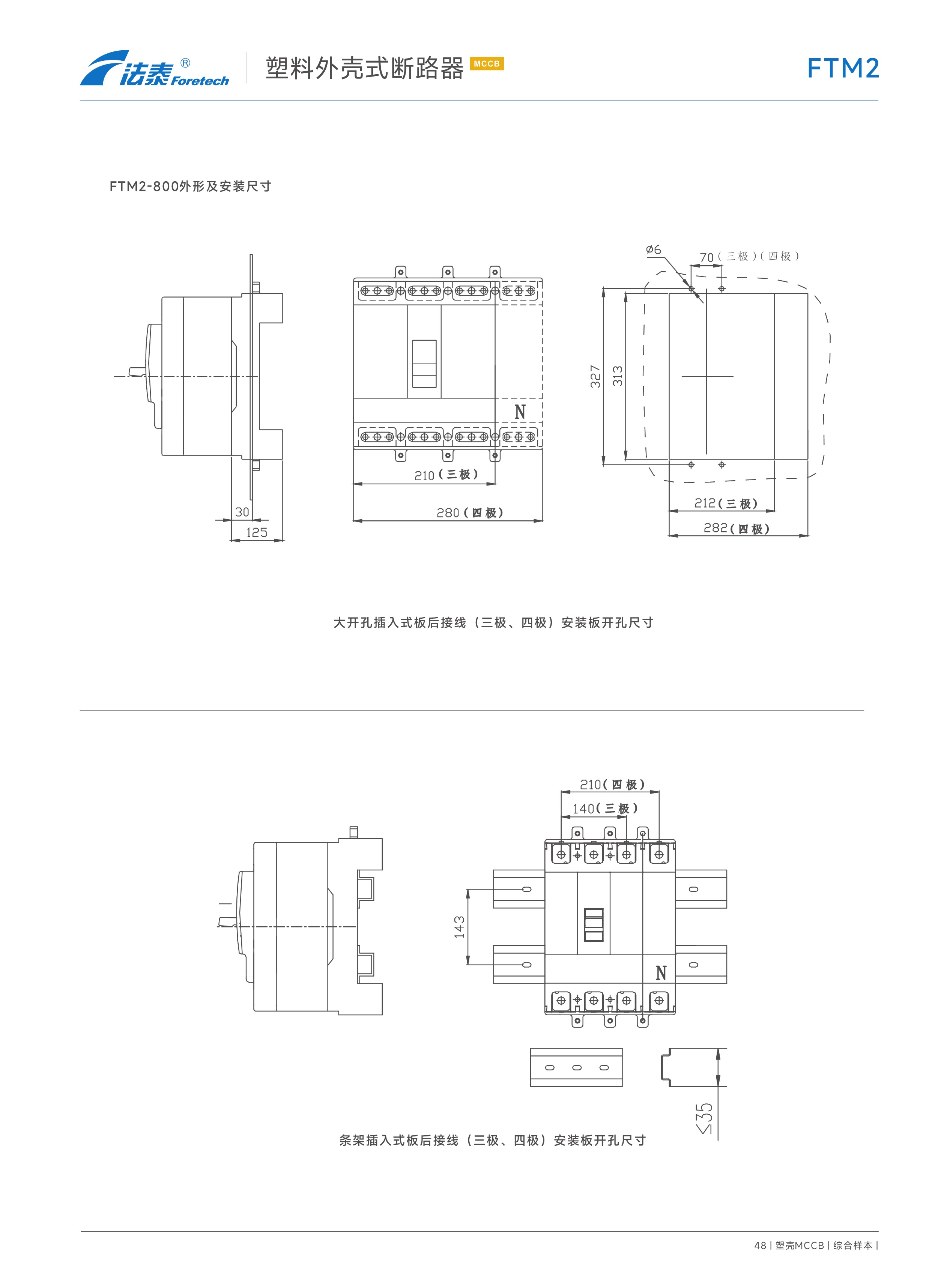 FTM2 FTM2Z FTM2L FTM2LZ塑料外殼式斷路器_38.jpeg