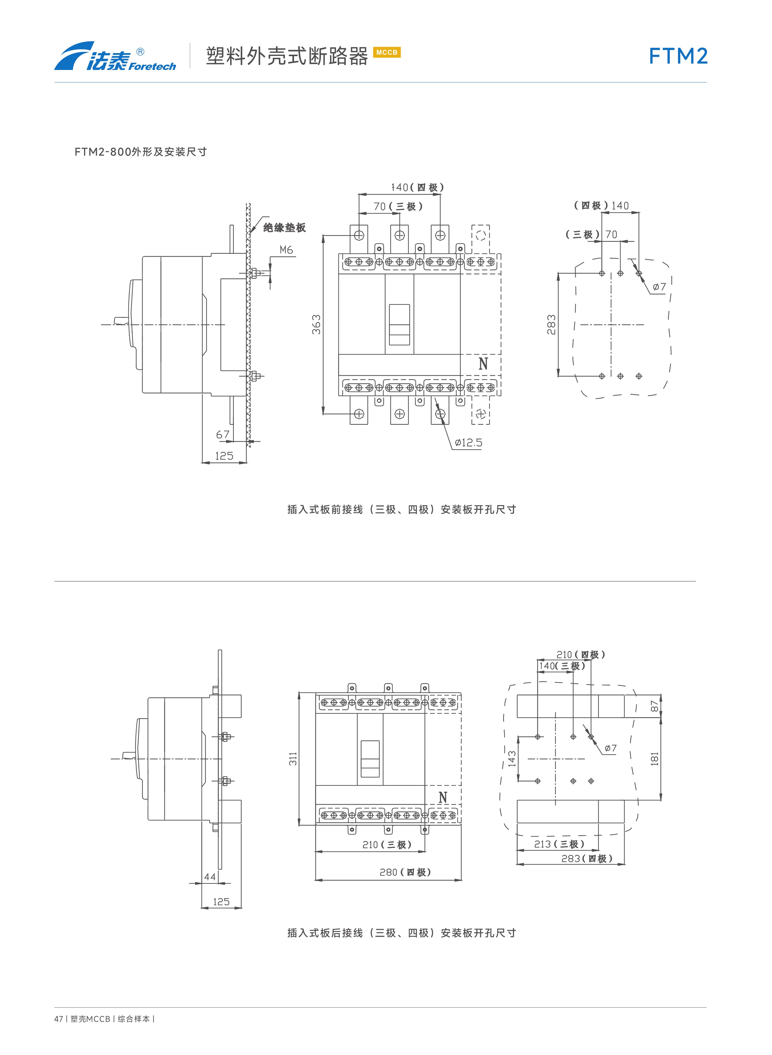 FTM2 FTM2Z FTM2L FTM2LZ塑料外壳式断路器_37.jpeg