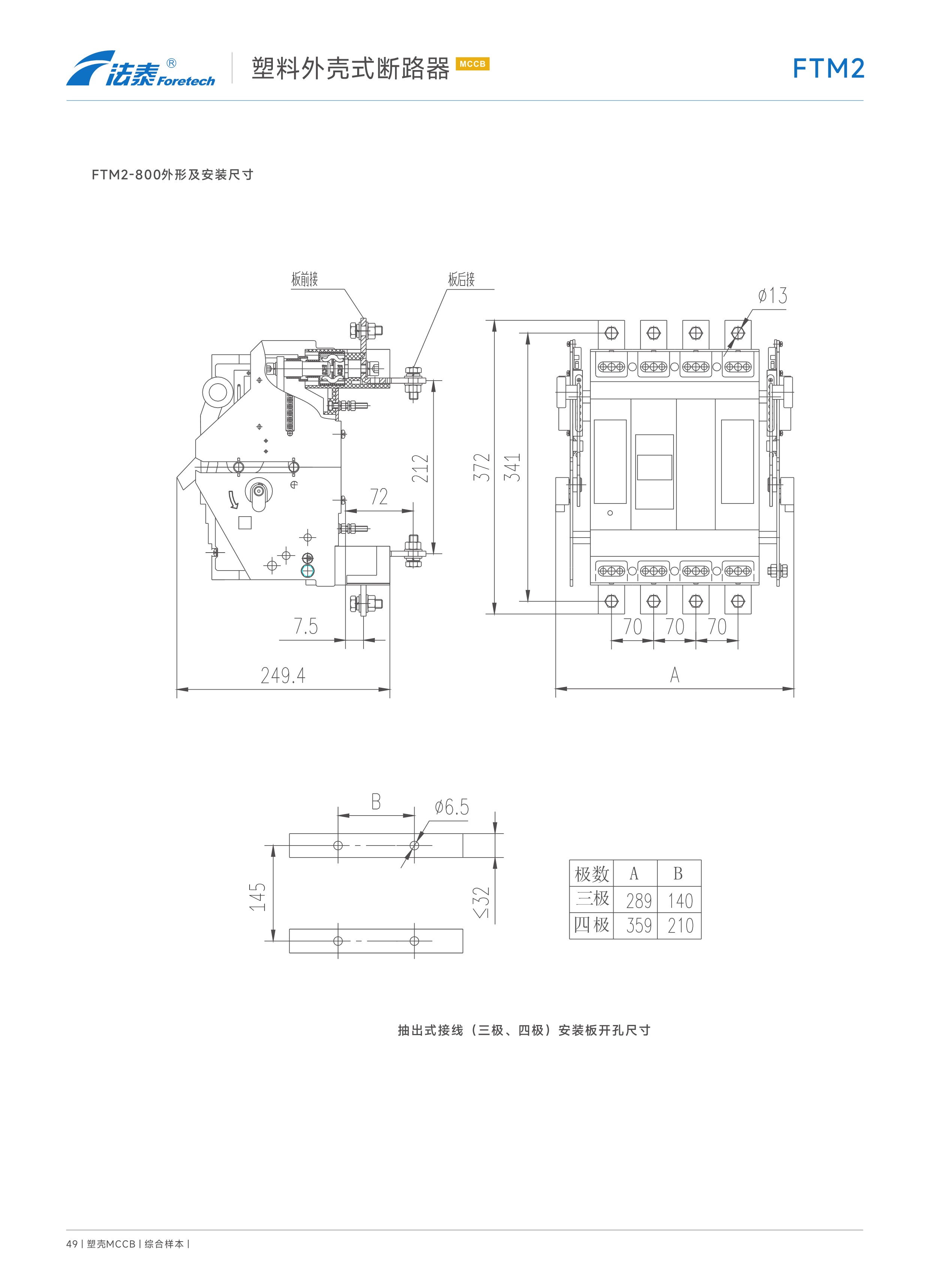 FTM2 FTM2Z FTM2L FTM2LZ塑料外壳式断路器_39.jpeg