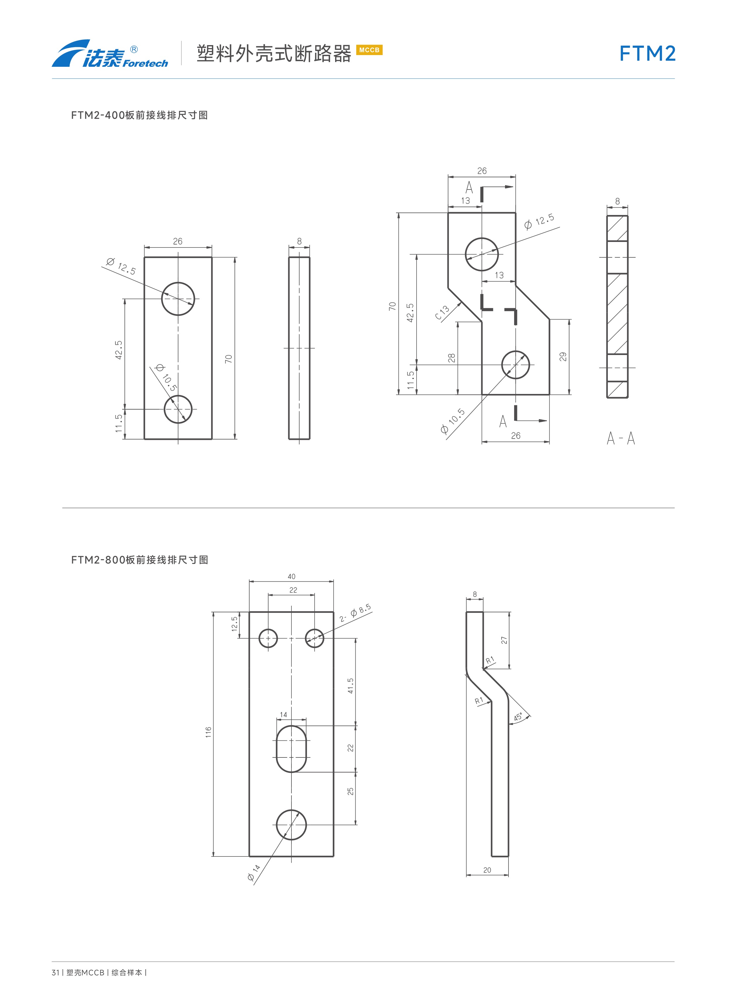 FTM2 FTM2Z FTM2L FTM2LZ塑料外壳式断路器_21.jpeg