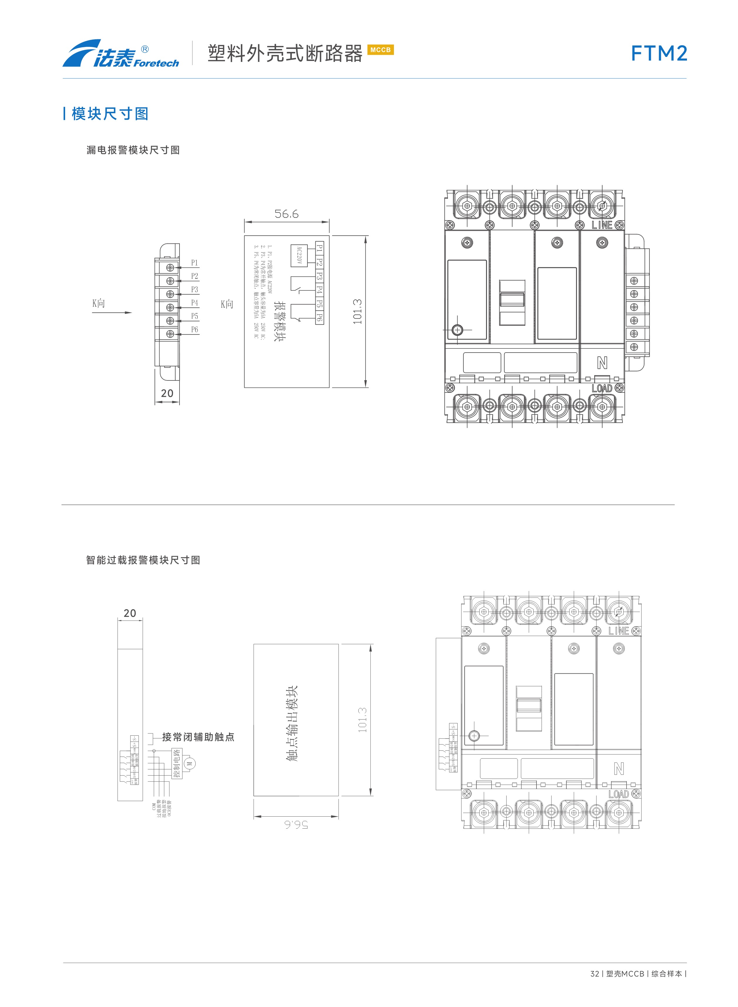 FTM2 FTM2Z FTM2L FTM2LZ塑料外壳式断路器_22.jpeg