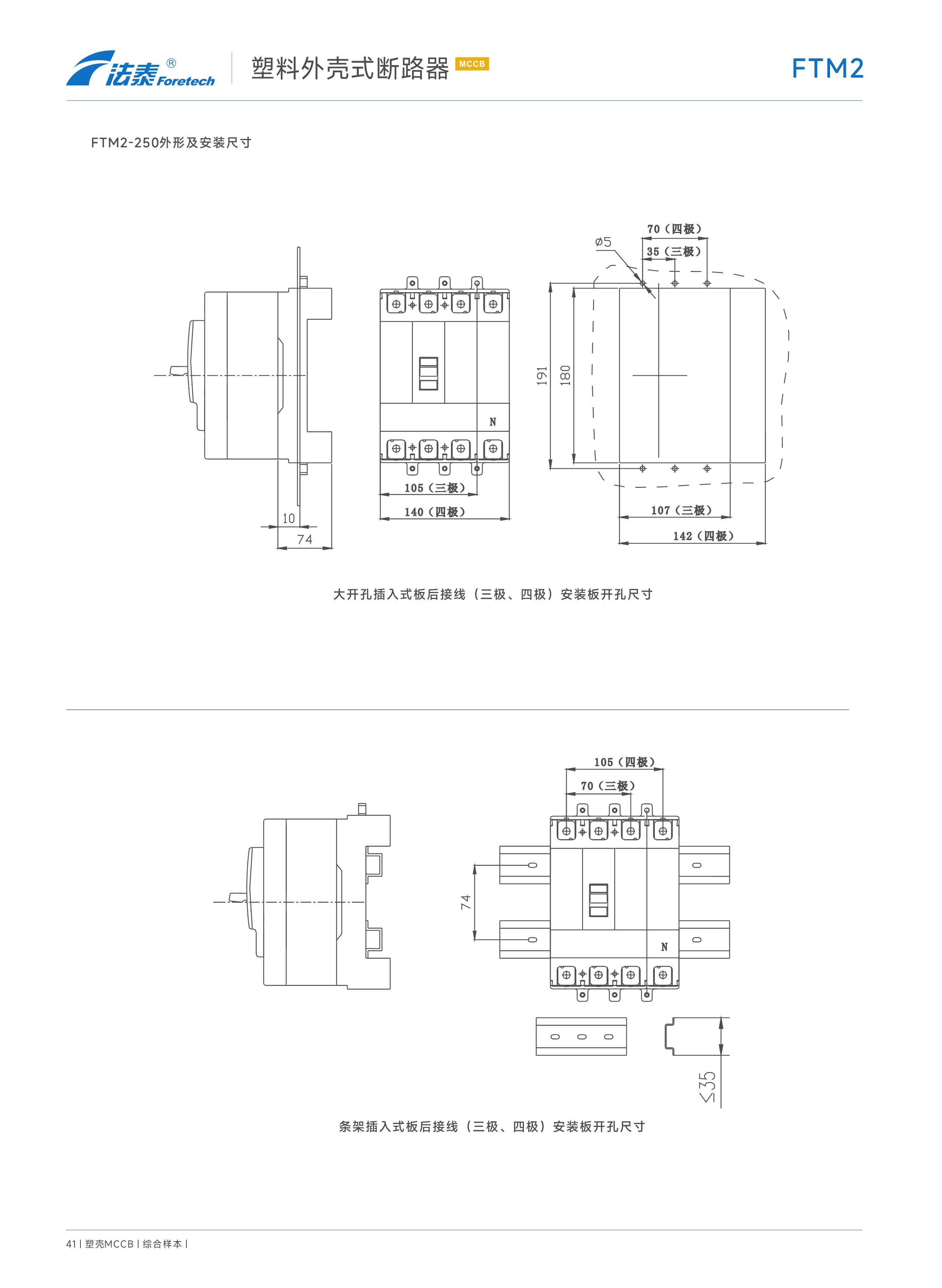 FTM2 FTM2Z FTM2L FTM2LZ塑料外壳式断路器_31.jpeg