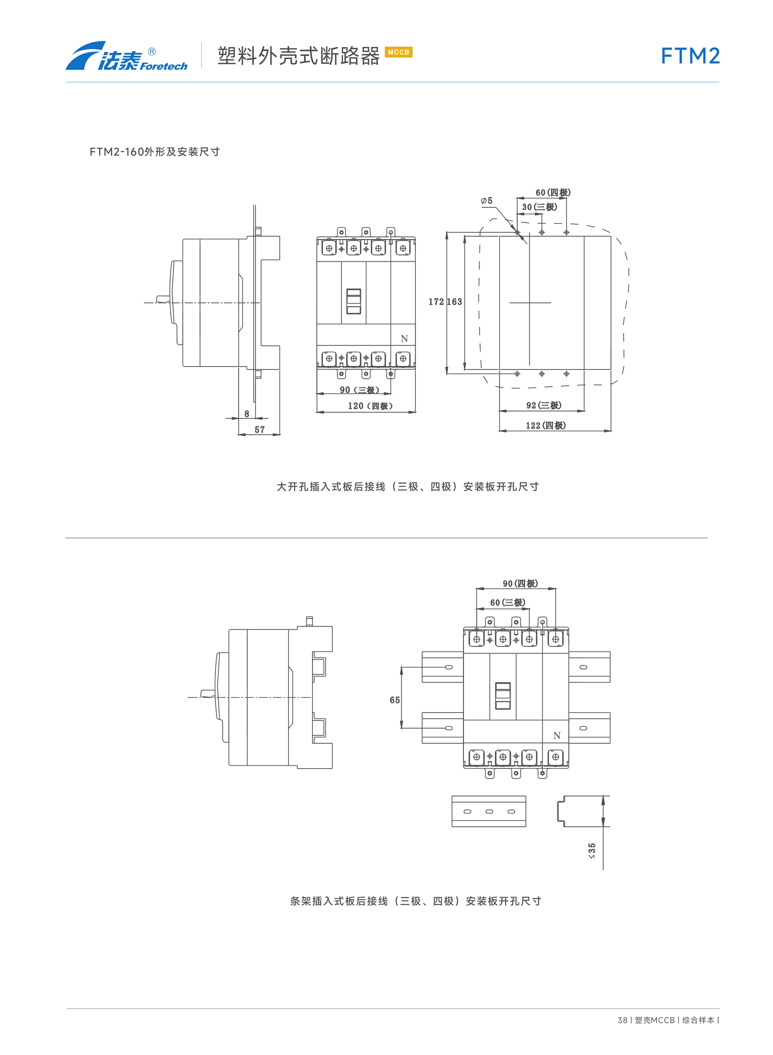 FTM2 FTM2Z FTM2L FTM2LZ塑料外壳式断路器_28.jpeg