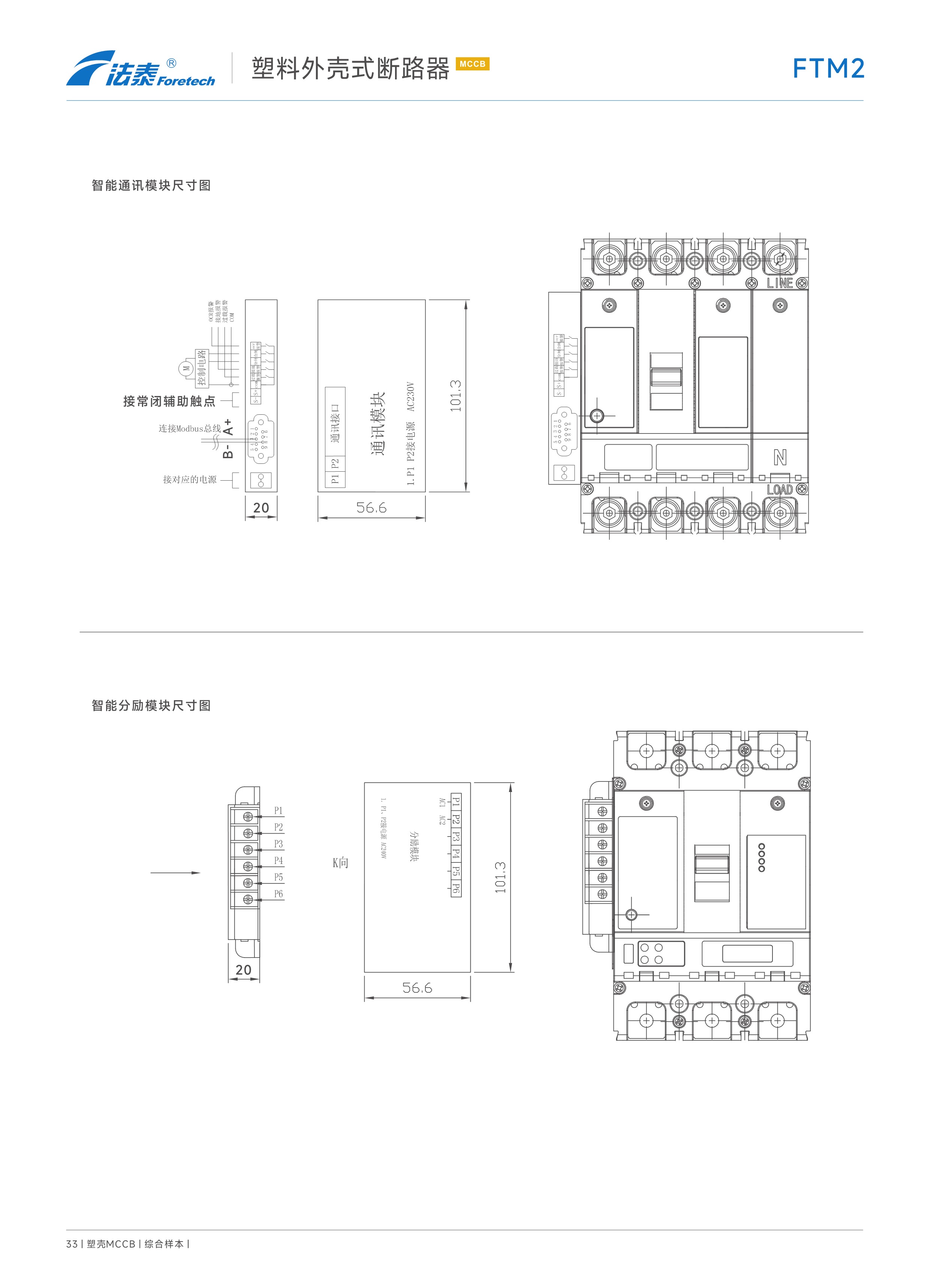 FTM2 FTM2Z FTM2L FTM2LZ塑料外壳式断路器_23.jpeg