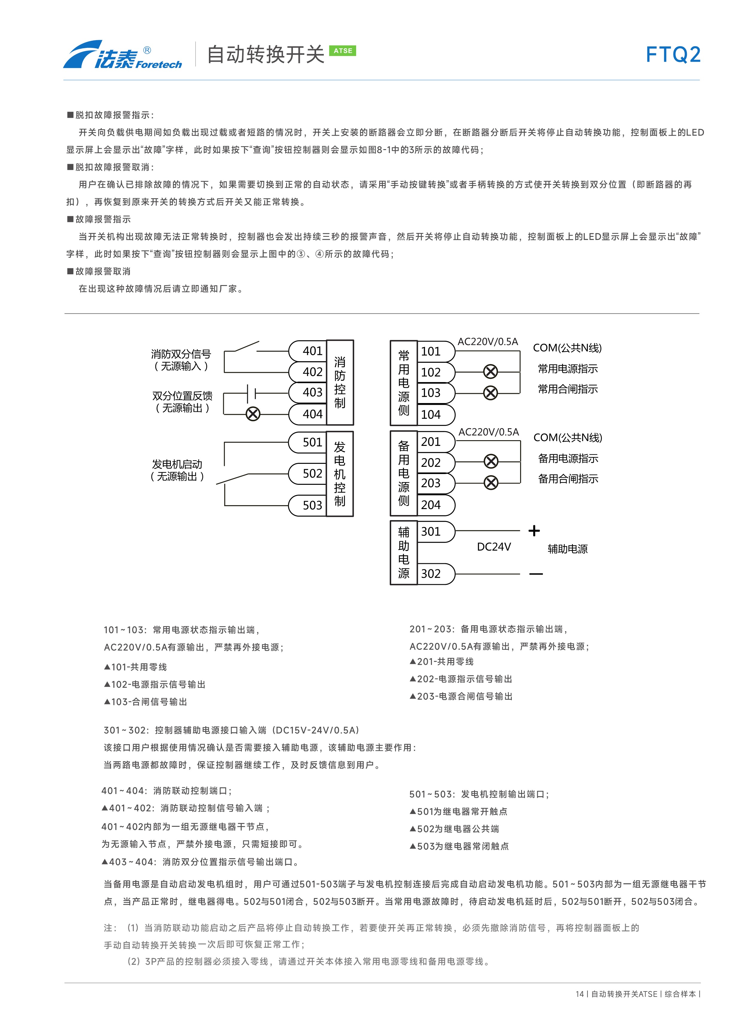 FTQ2自動轉換開關（CB級ATSE)_14.jpeg