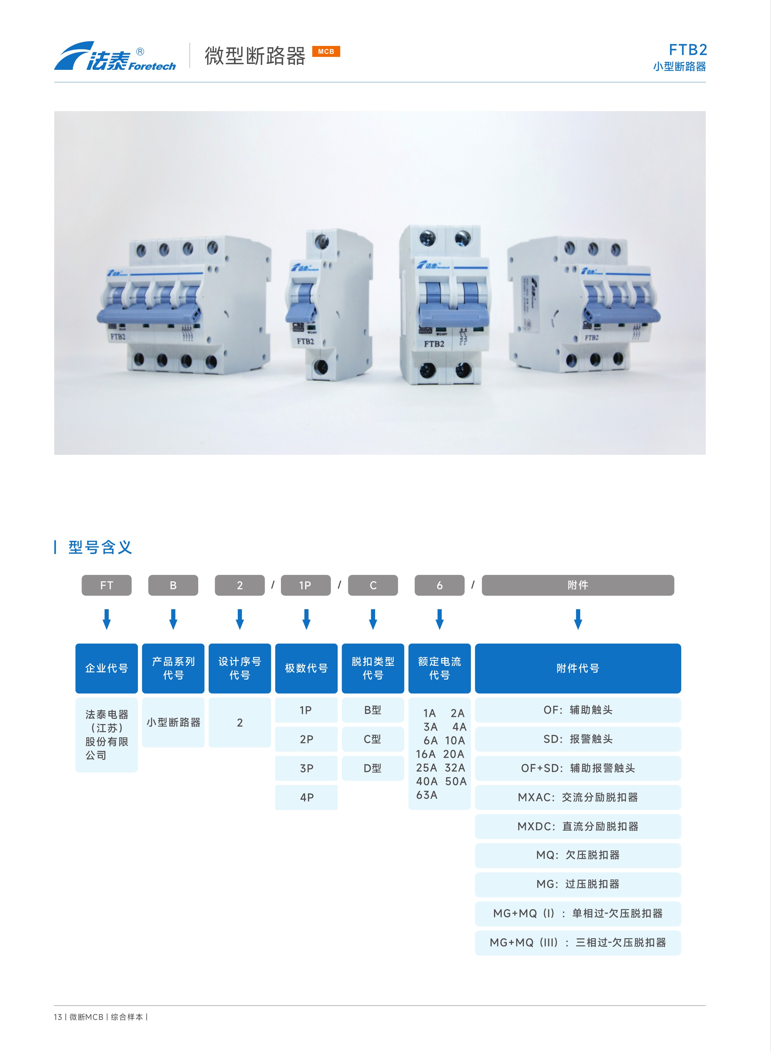 FTB2小型斷路器_1.jpeg