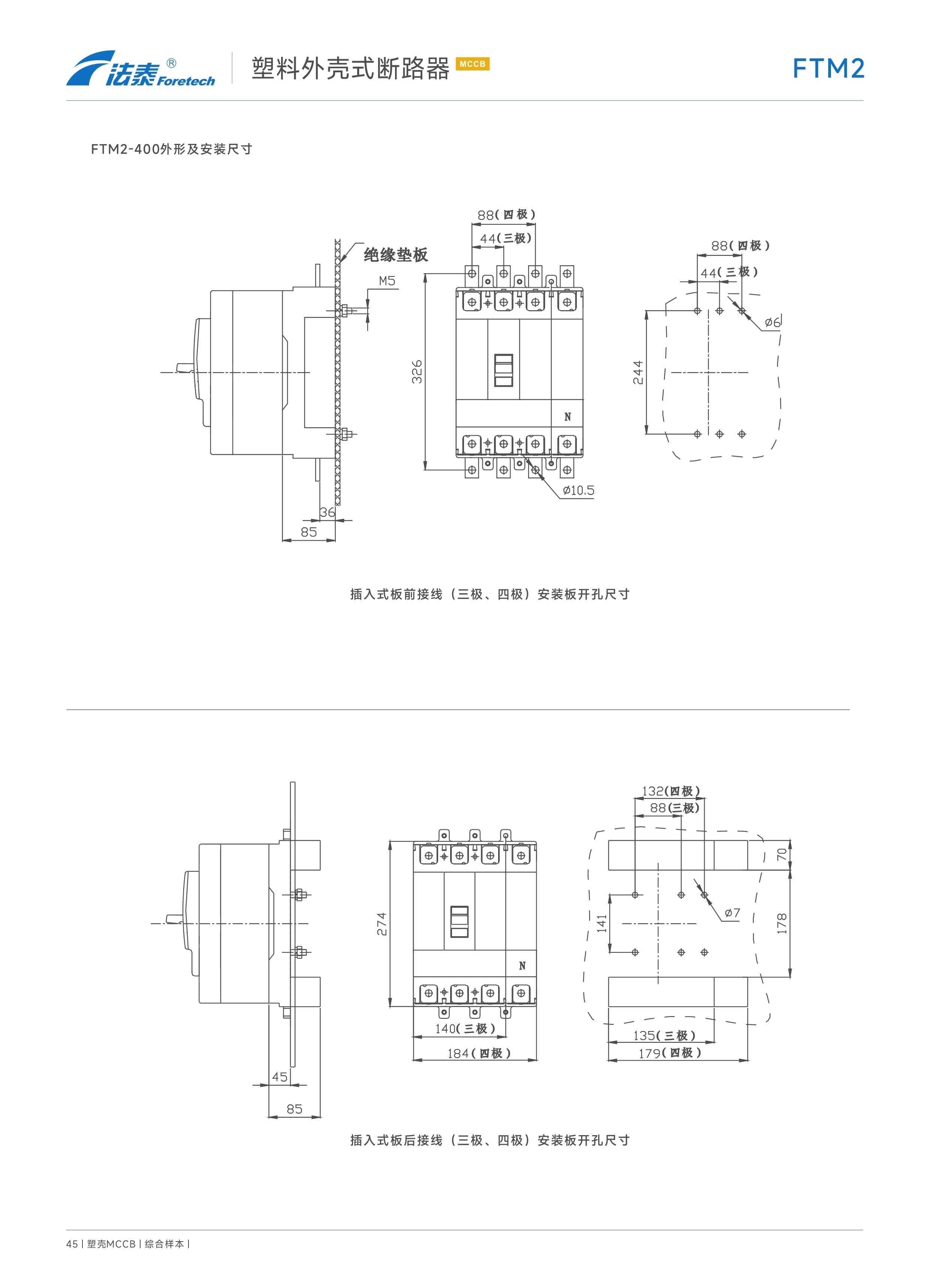 FTM2 FTM2Z FTM2L FTM2LZ塑料外殼式斷路器_35.jpeg