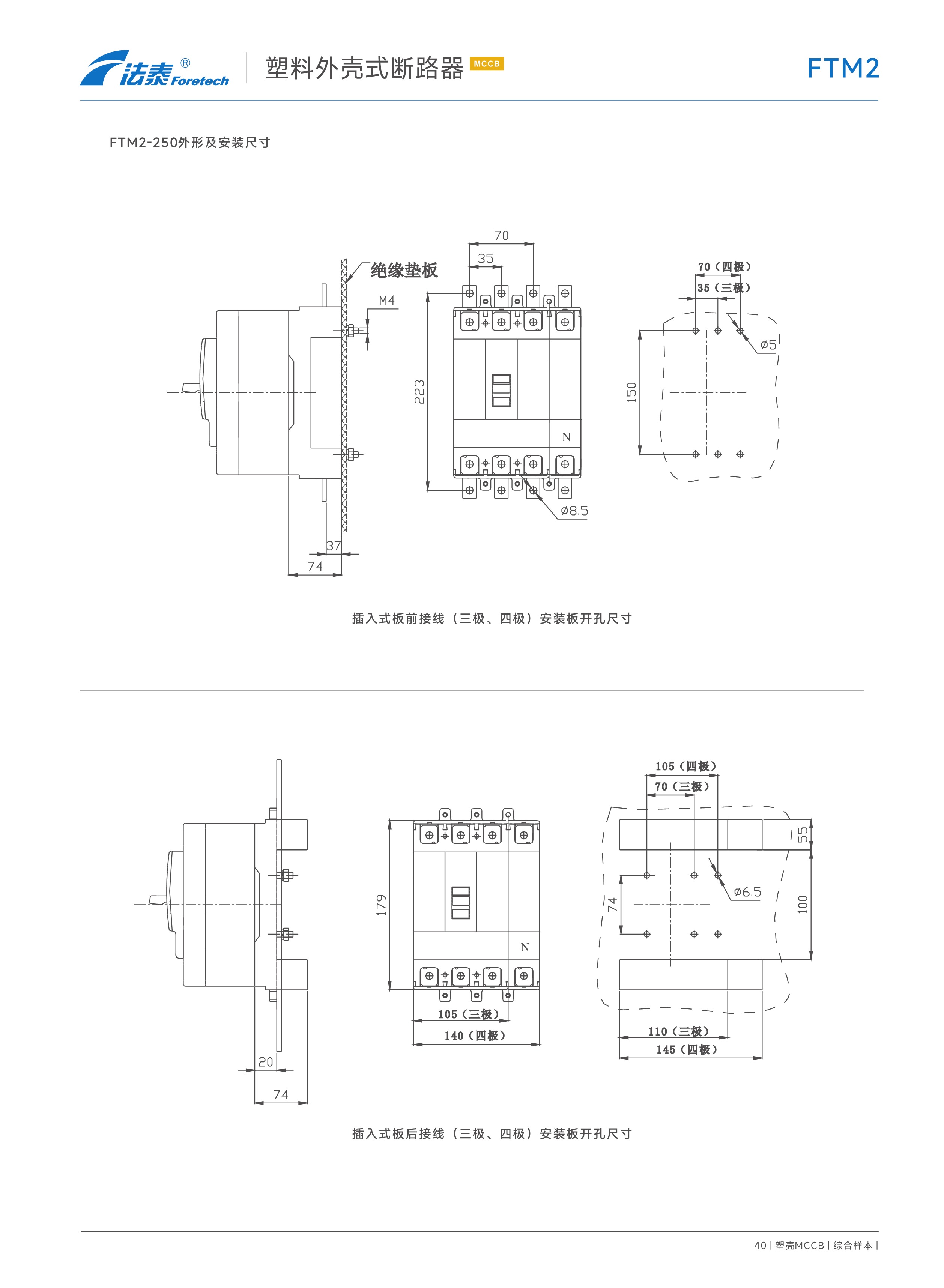 FTM2 FTM2Z FTM2L FTM2LZ塑料外壳式断路器_30.jpeg