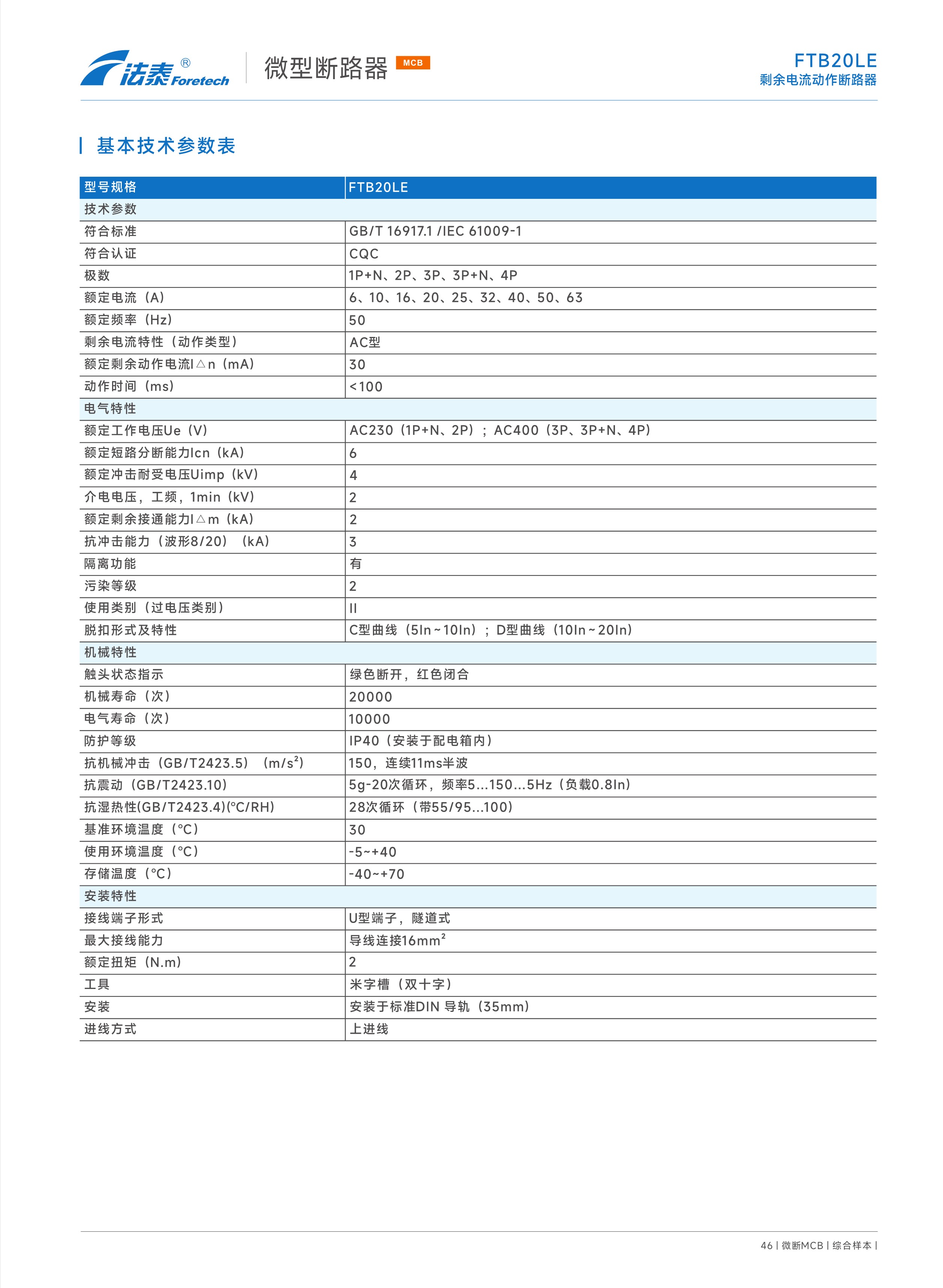 FTB20LE剩余電流動作斷路器_2.jpeg