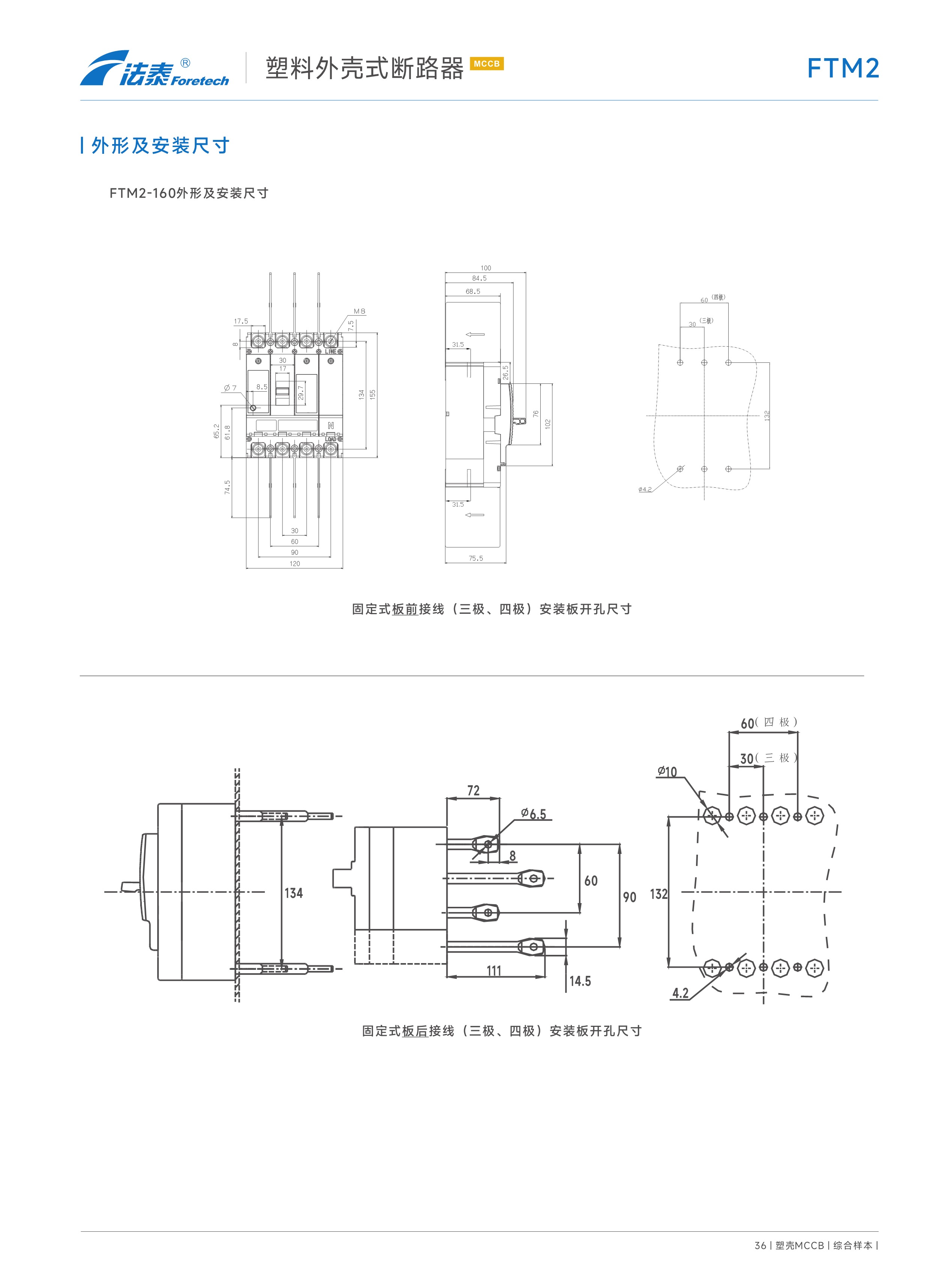 FTM2 FTM2Z FTM2L FTM2LZ塑料外壳式断路器_26.jpeg