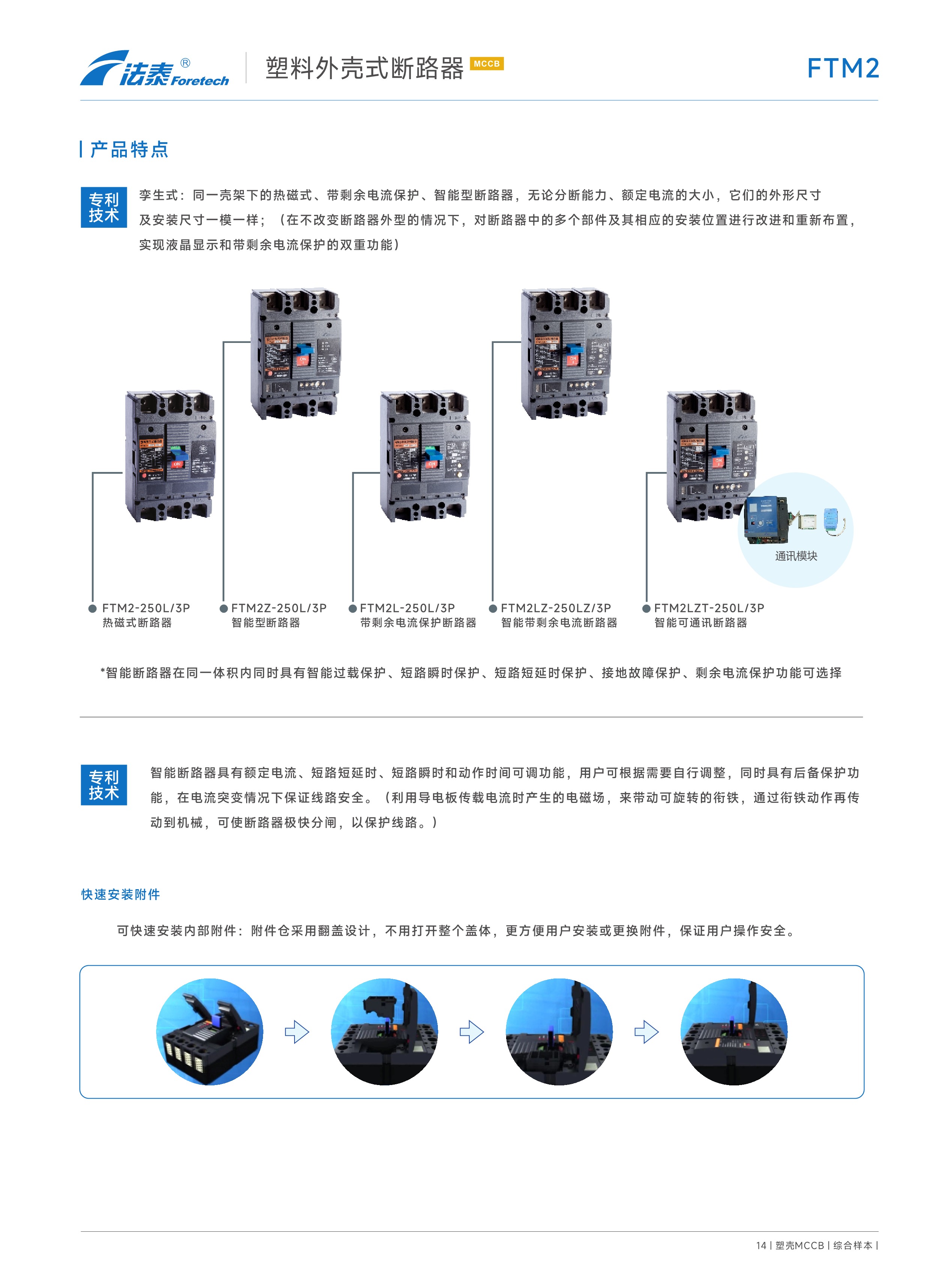 FTM2 FTM2Z FTM2L FTM2LZ塑料外殼式斷路器_04.jpeg