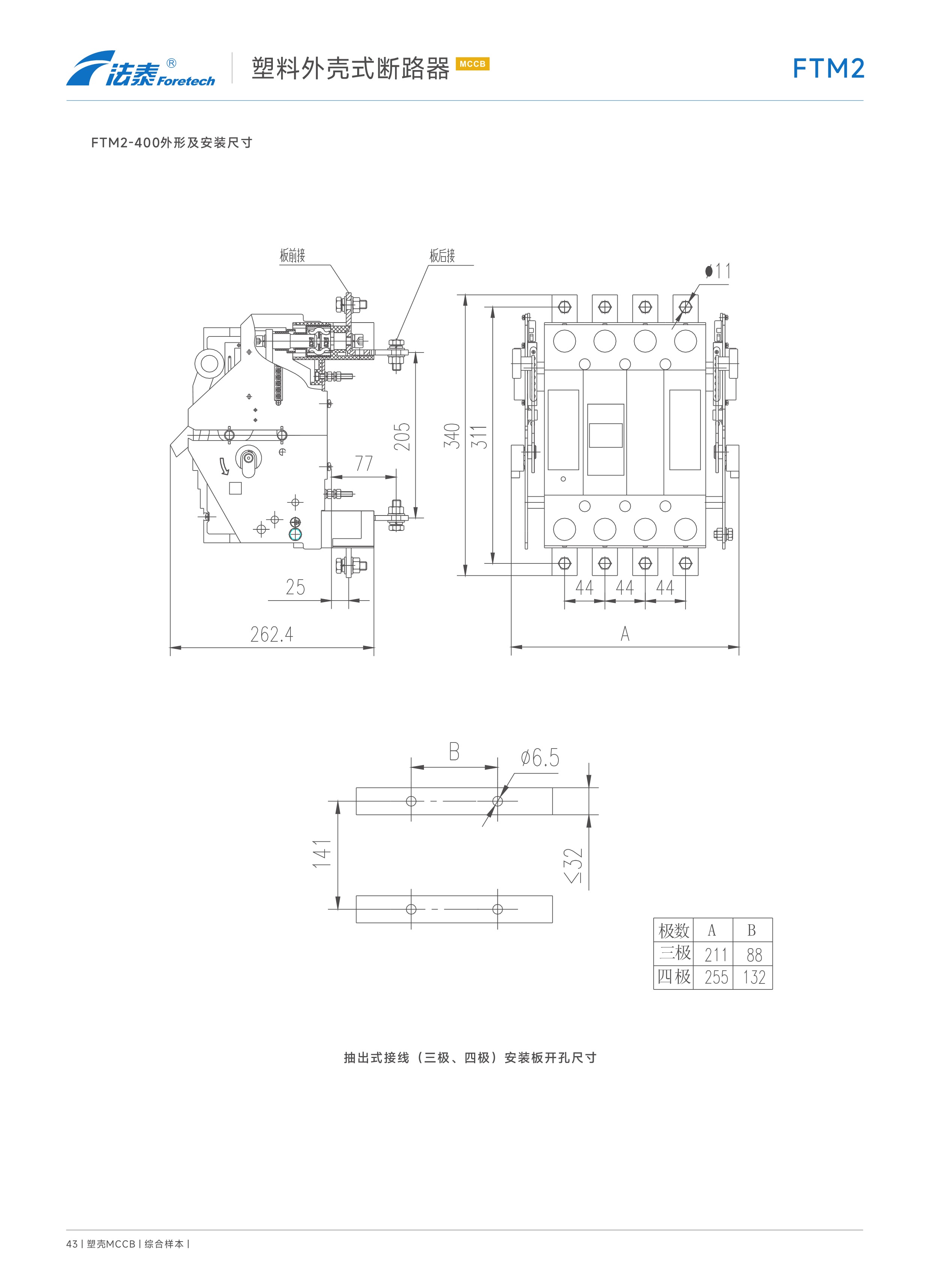 FTM2 FTM2Z FTM2L FTM2LZ塑料外壳式断路器_33.jpeg