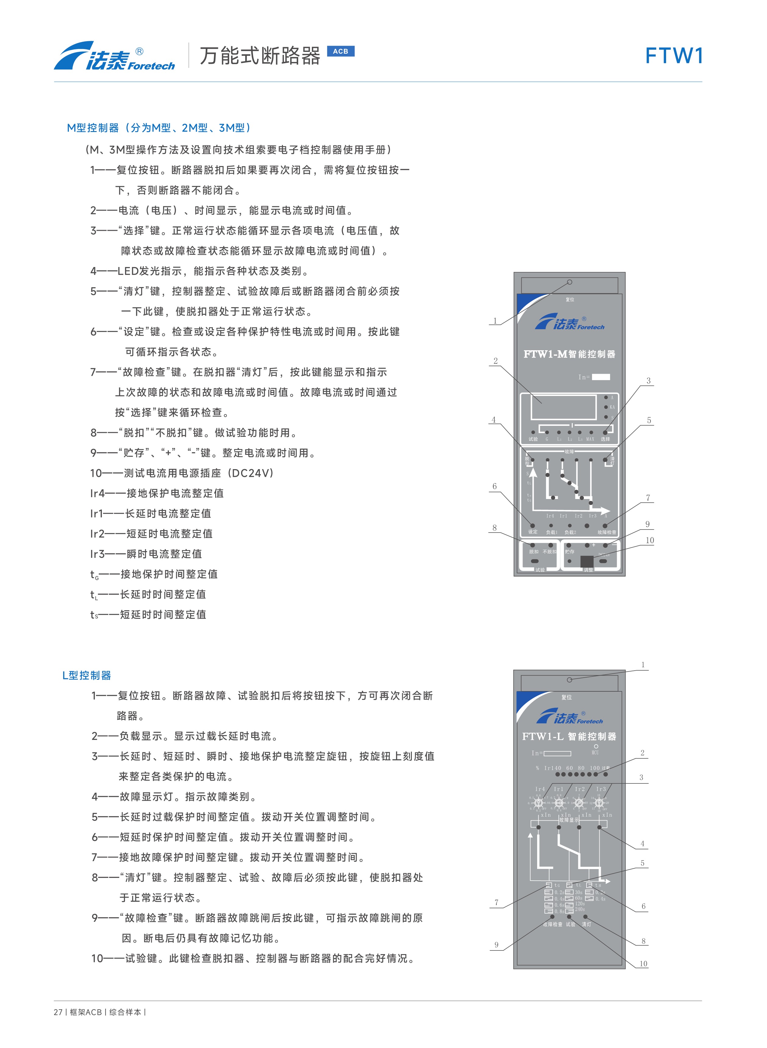 FTW1萬能式斷路器_27.jpeg