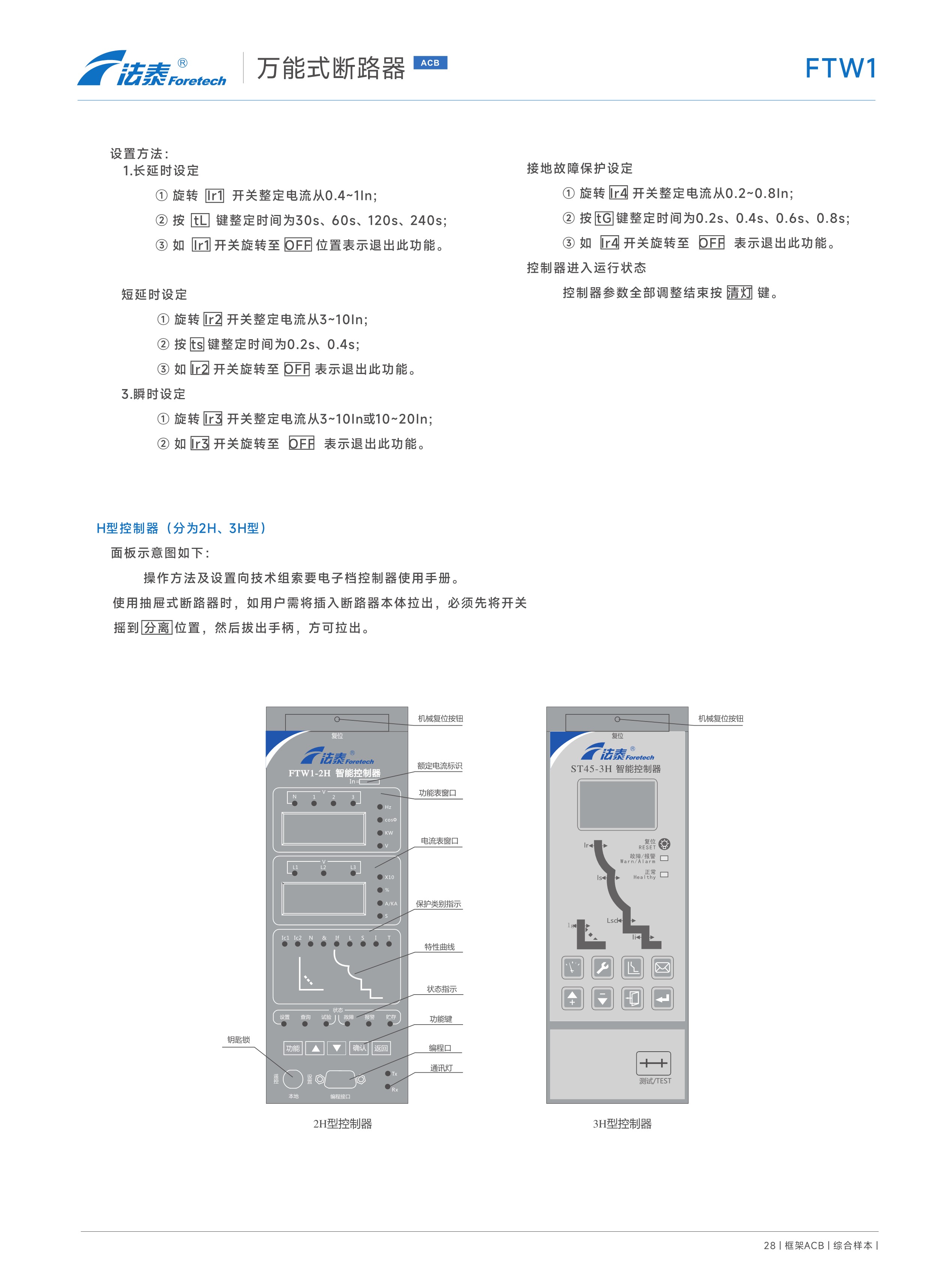 FTW1萬能式斷路器_28.jpeg