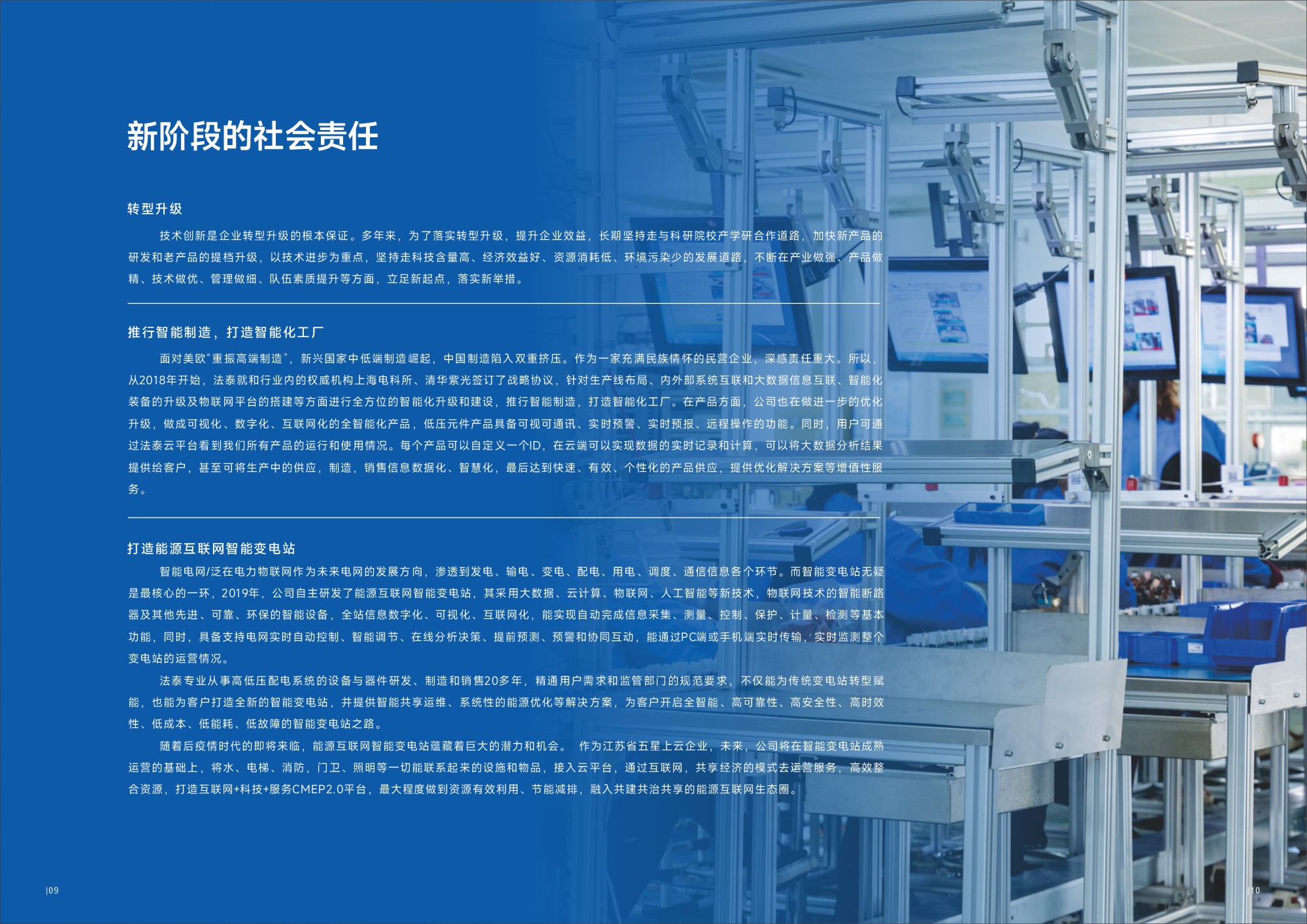 2023年社会责任报告A4_006.JPG