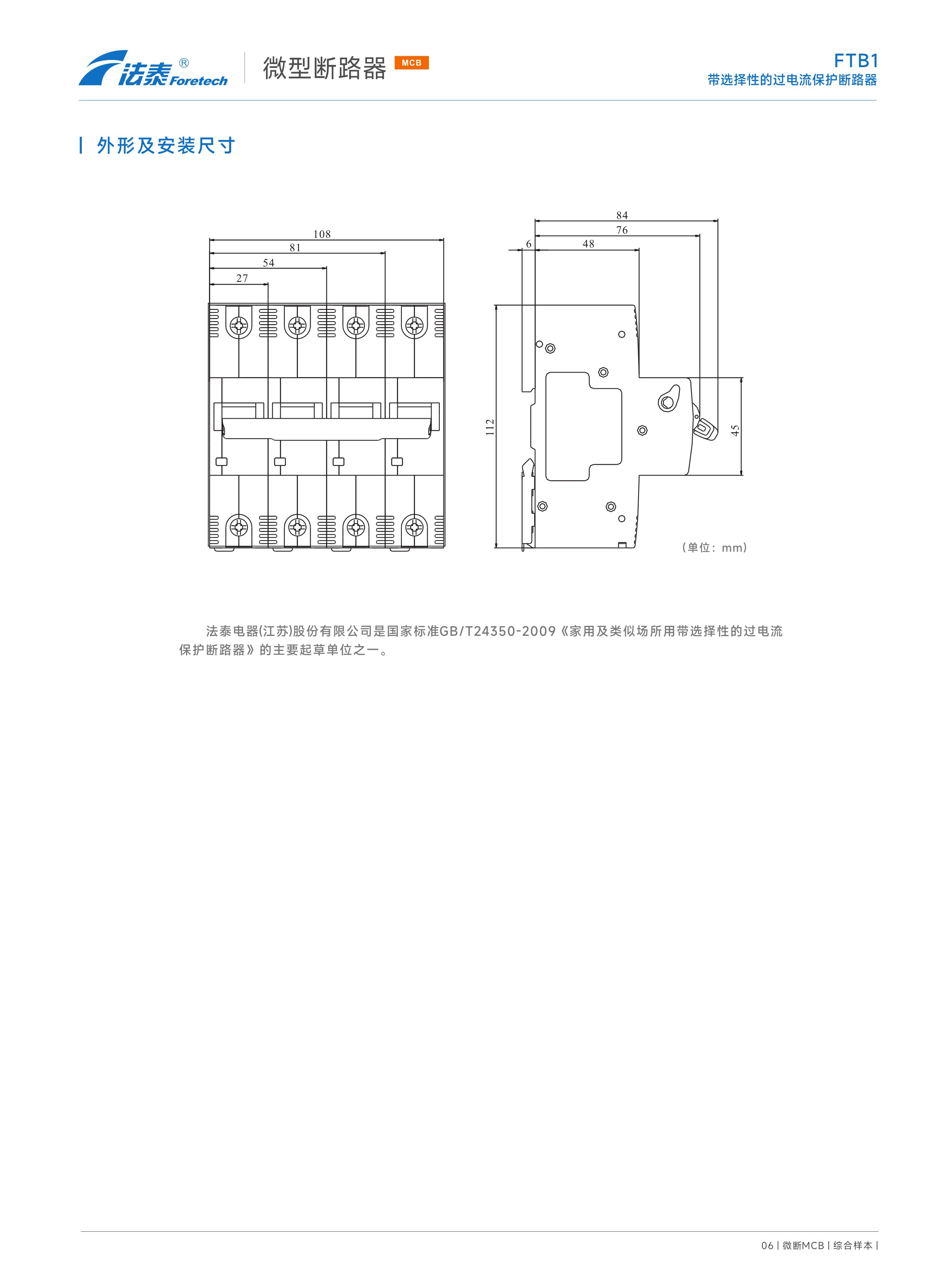 FTB1帶選擇性的過電流保護斷路器_6.jpeg