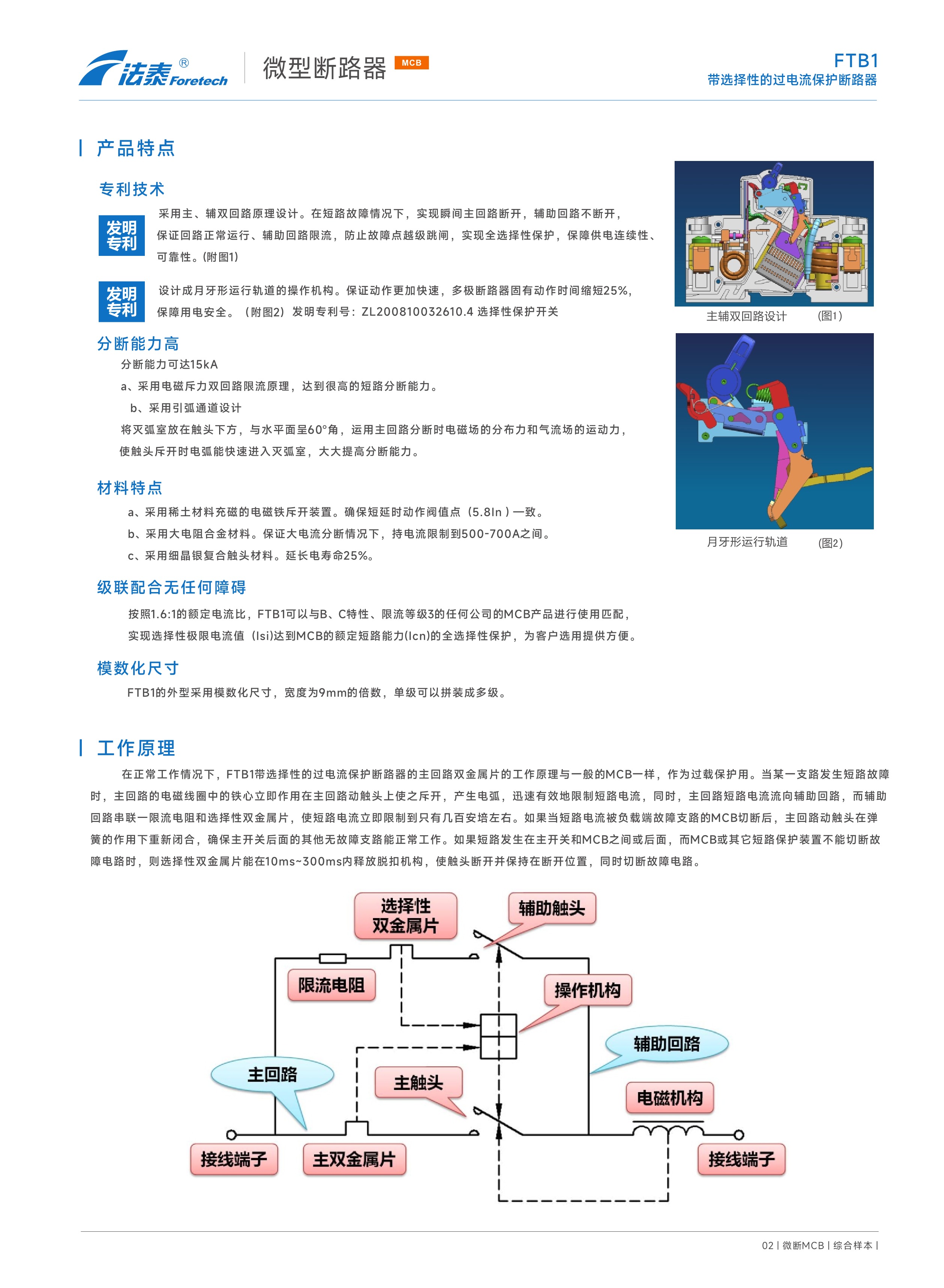 FTB1帶選擇性的過電流保護斷路器_2.jpeg