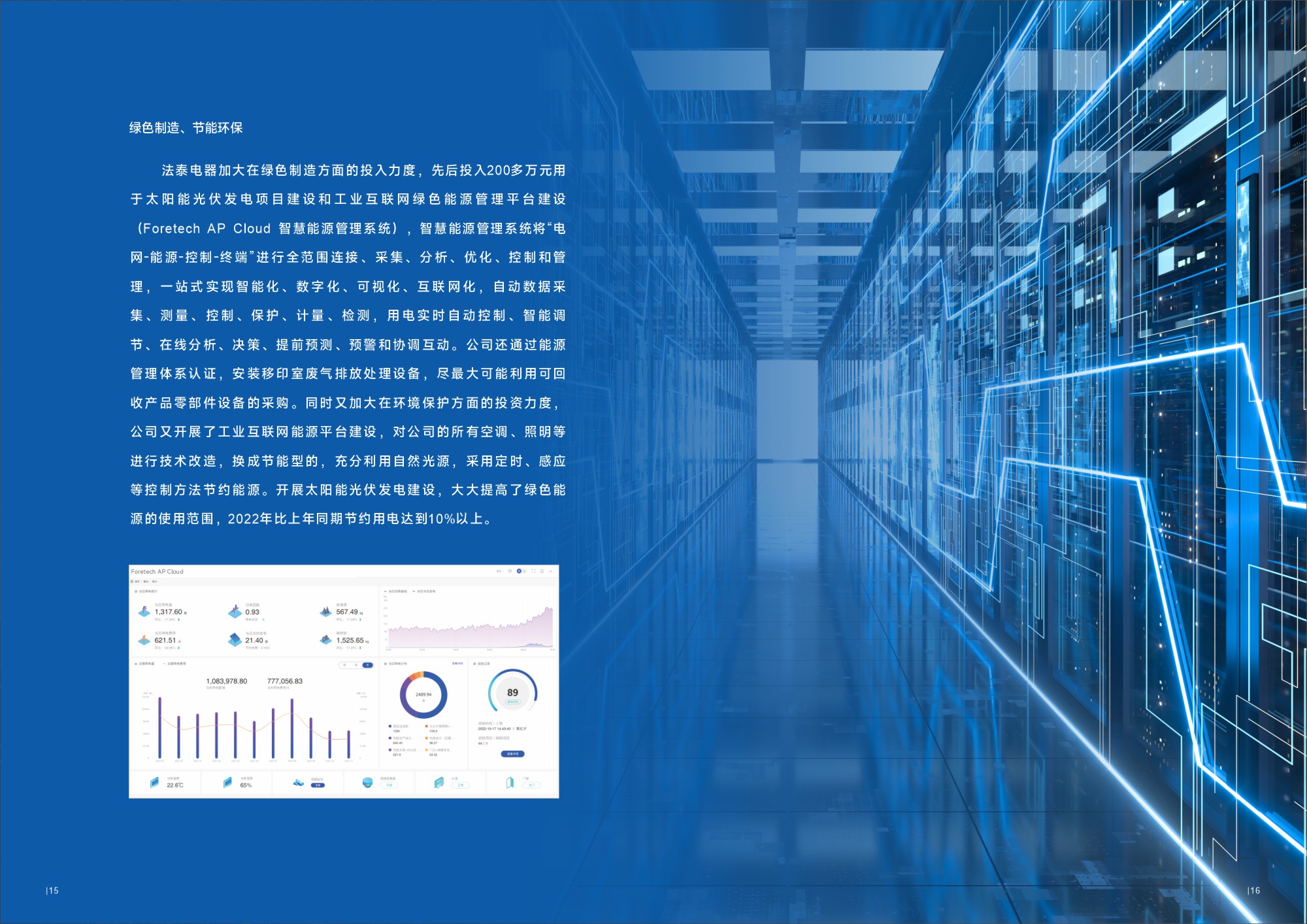 2023年社会责任报告A4_009.JPG